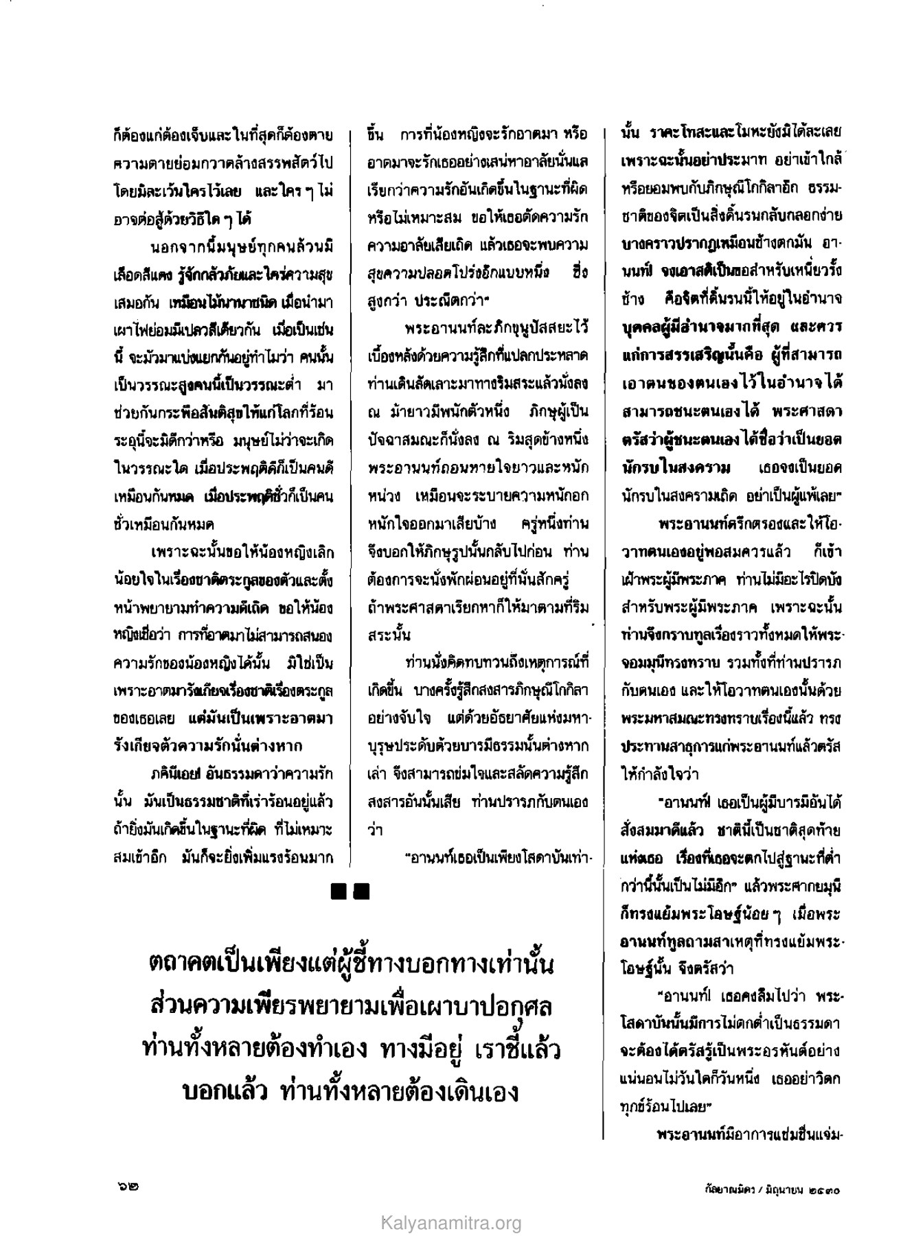ความรักและการทำความดี วารสารกัลยาณมิตร ปี 2530 ฉบับที่ 6 หน้า 56