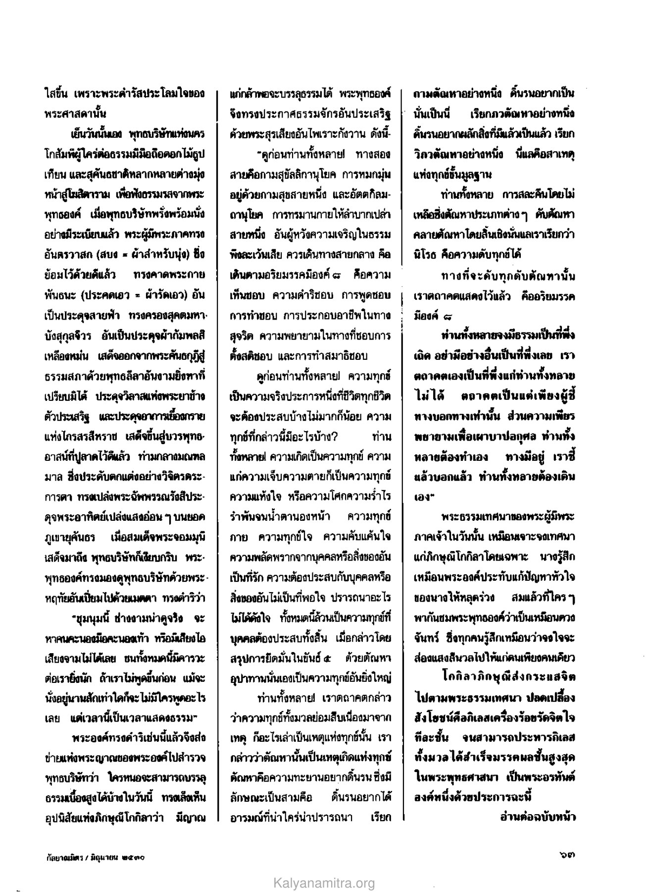 พระธรรมเทศนาและการบรรลุธรรม วารสารกัลยาณมิตร ปี 2530 ฉบับที่ 6 หน้า 57