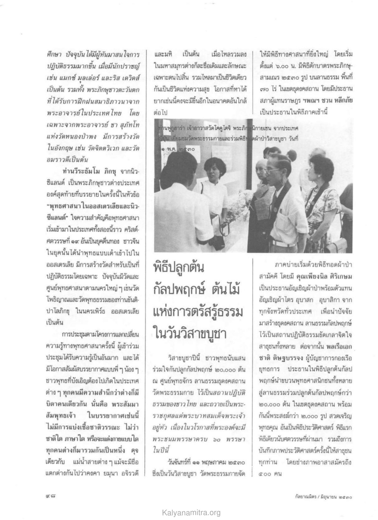 พุทธศาสนาในออสเตรเลียและนิวซีแลนด์ วารสารกัลยาณมิตร ปี 2530 ฉบับที่ 6 หน้า 92