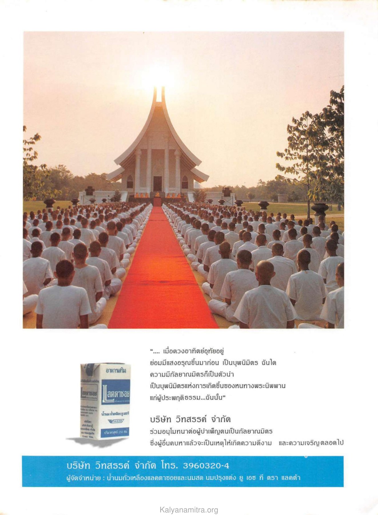 ความสำคัญของกัลยาณมิตร วารสารกัลยาณมิตร ปี 2530 ฉบับที่ 7 เดือนกรกฎาคม หน้า 13