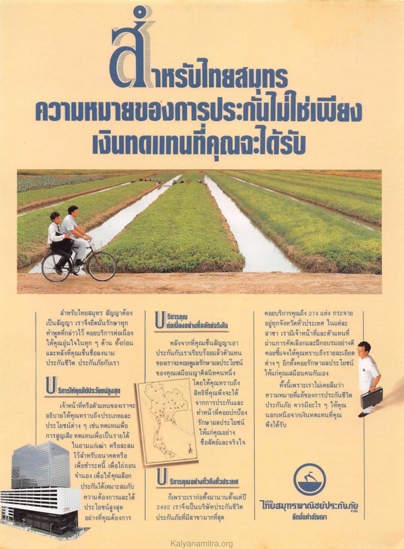 การประกันชีวิตและภัย วารสารกัลยาณมิตร ปี 2530 ฉบับที่ 7 เดือนกรกฎาคม หน้า 15