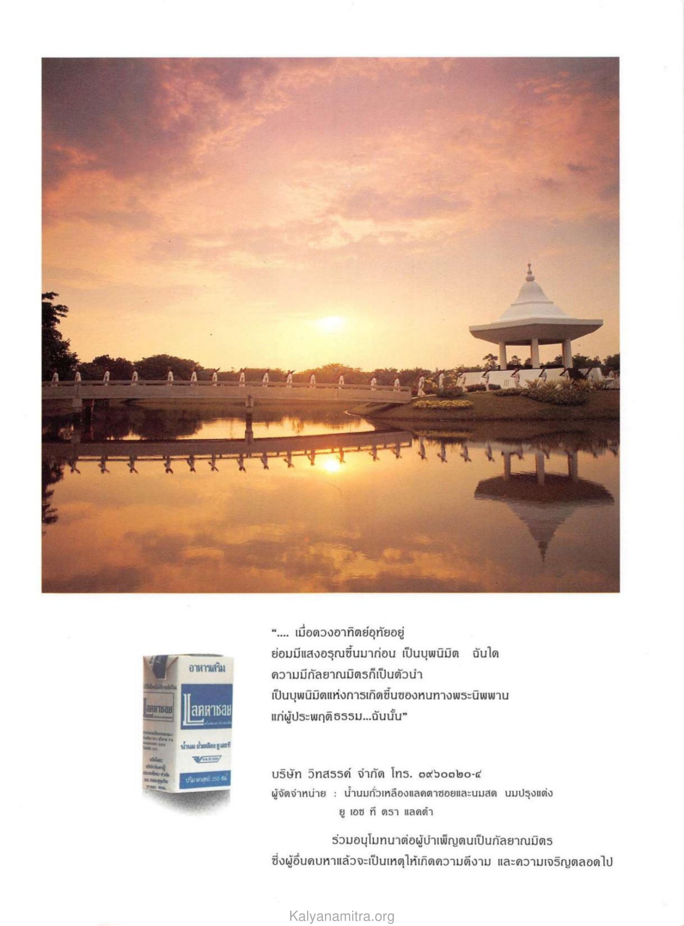 อาหารเสริมแลคตาซอย วารสารกัลยาณมิตร ปี 2530 ฉบับที่ 8 หน้า 13