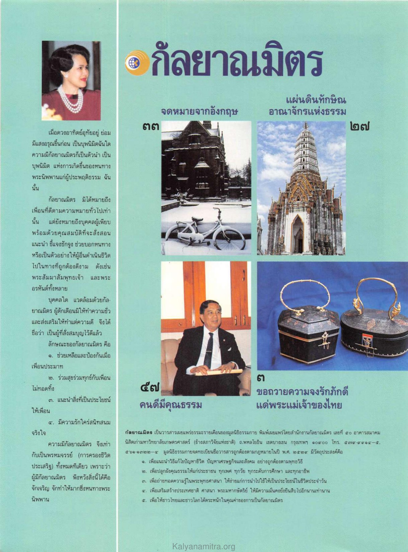 ความหมายของกัลยาณมิตร วารสารกัลยาณมิตร ปี 2530 ฉบับที่ 8 หน้า 14