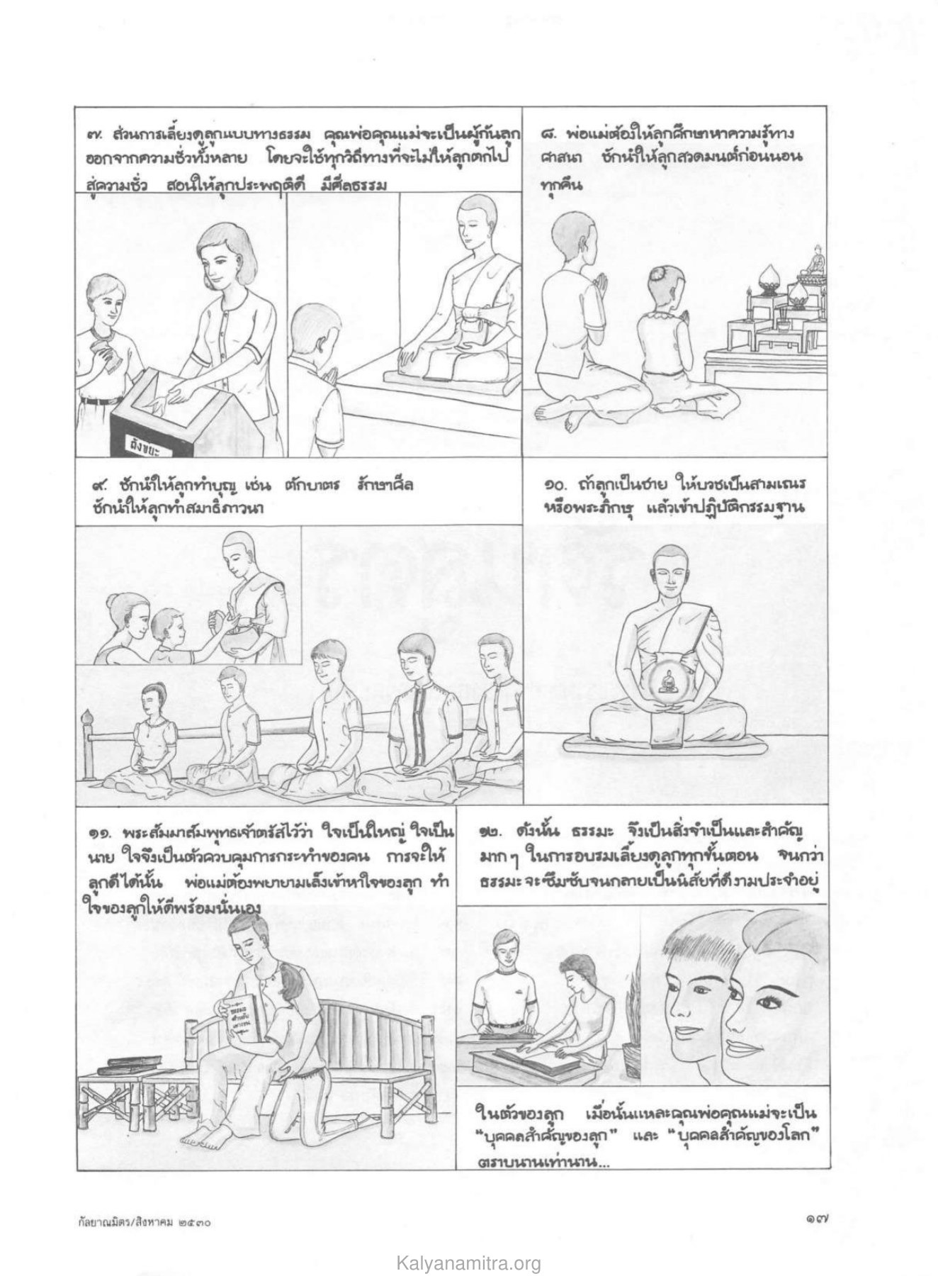 การเลี้ยงดูลูกแบบทางธรรม วารสารกัลยาณมิตร ปี 2530 ฉบับที่ 8 หน้า 19