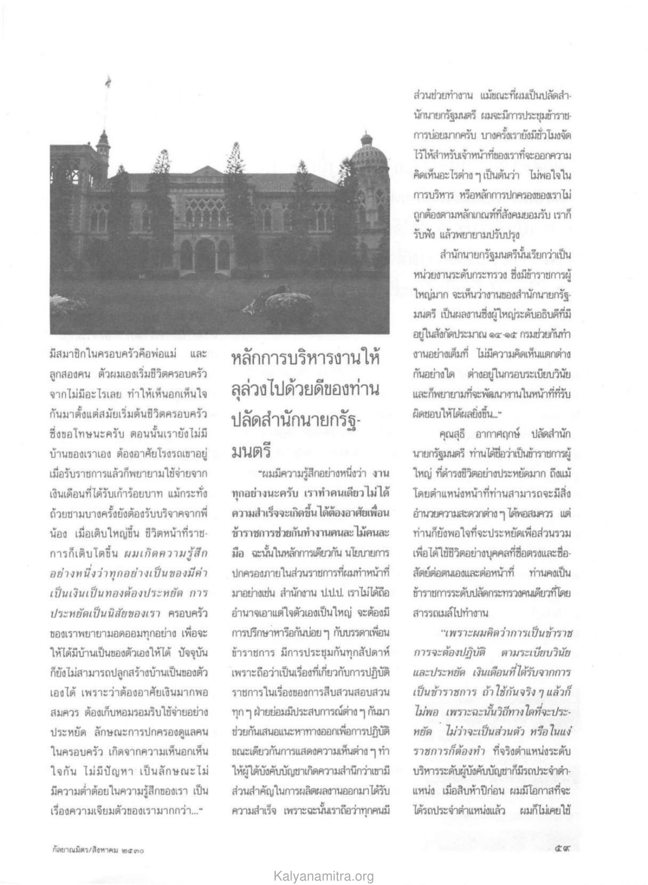 การใช้ชีวิตและการประหยัด วารสารกัลยาณมิตร ปี 2530 ฉบับที่ 8 หน้า 61