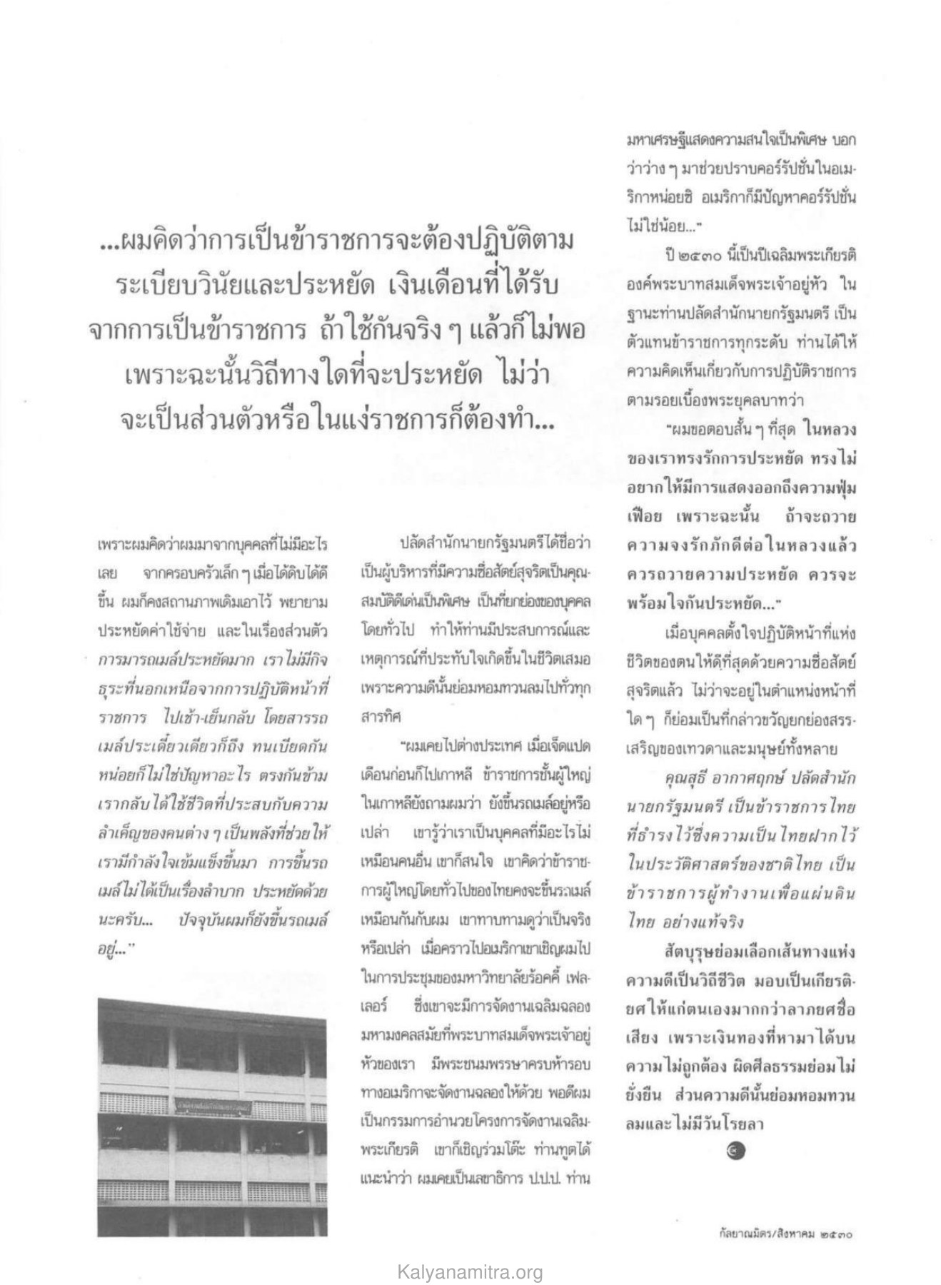 การปฏิบัติหน้าที่ของข้าราชการ วารสารกัลยาณมิตร ปี 2530 ฉบับที่ 8 หน้า 62