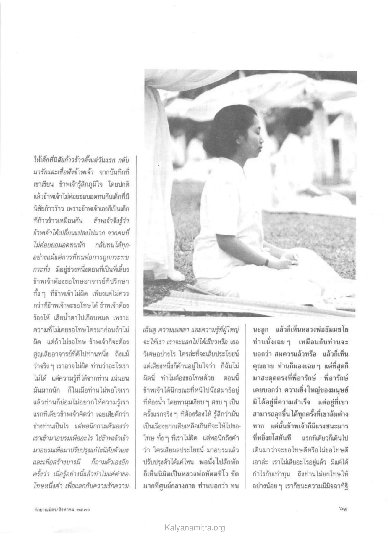 การเรียนรู้จากการอบรม วารสารกัลยาณมิตร ปี 2530 ฉบับที่ 8 หน้า 71