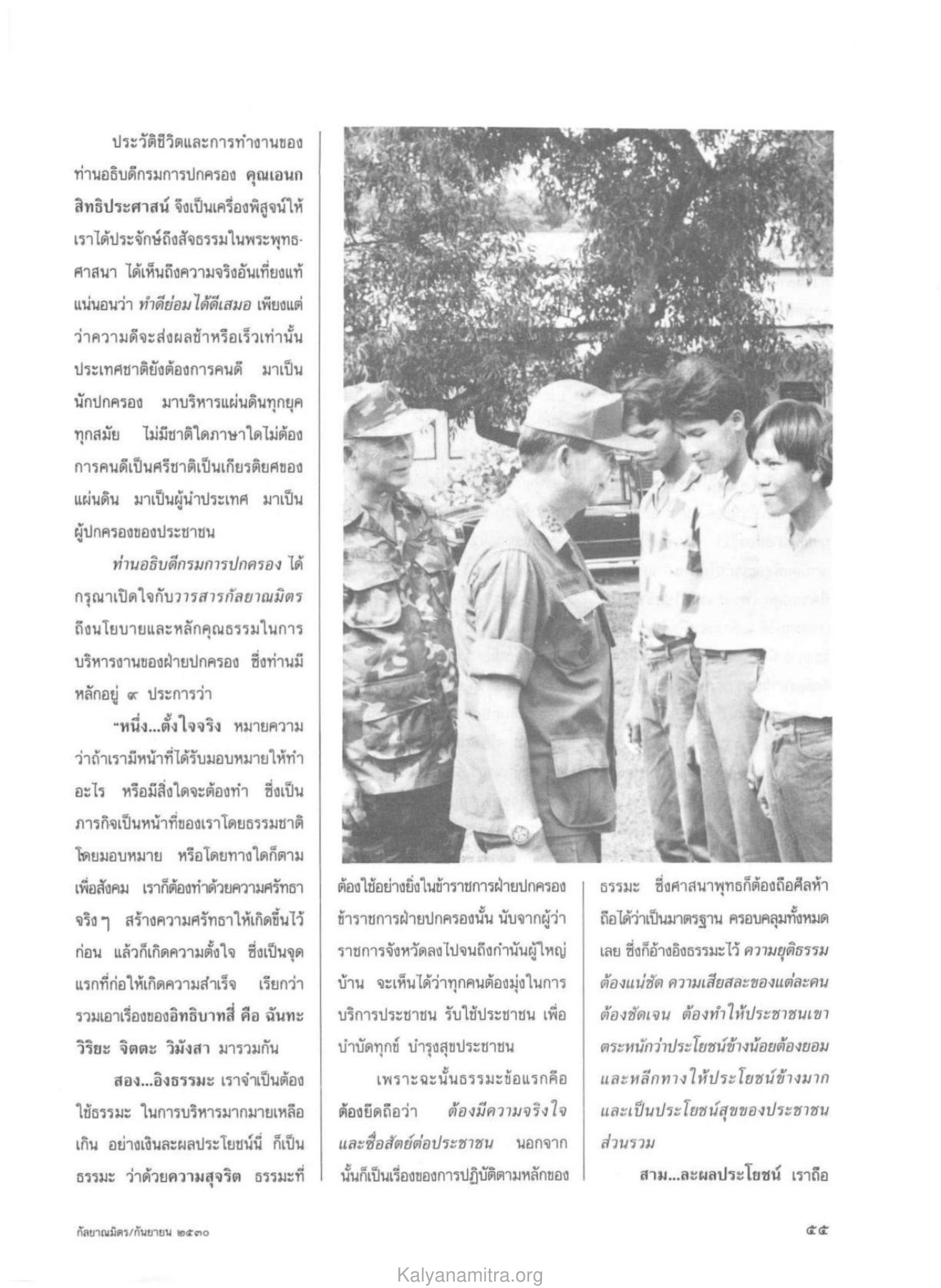 นโยบายการบริหารของกรมการปกครอง วารสารกัลยาณมิตร ปี 2530 ฉบับที่ 9 หน้า 57