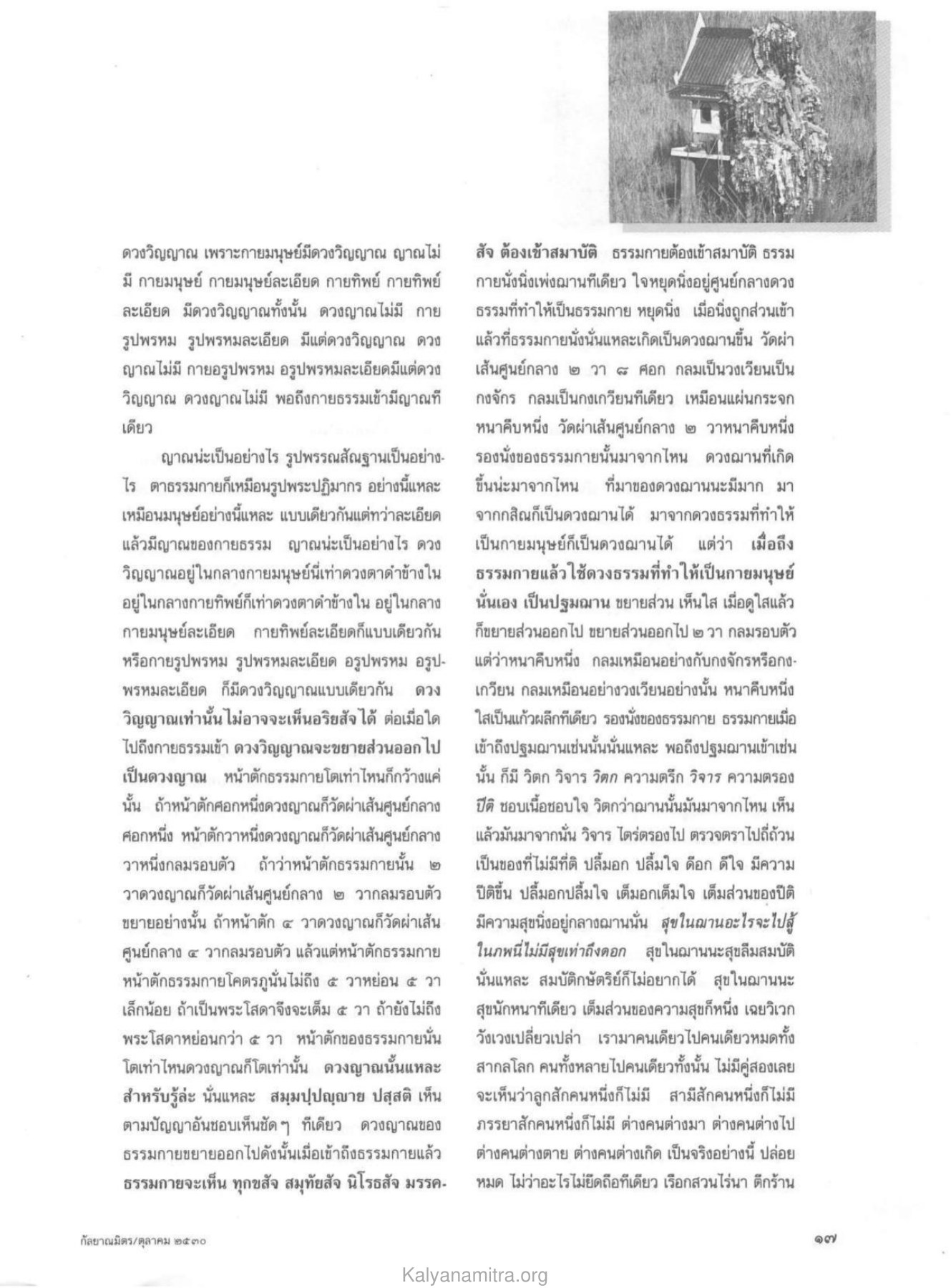 ดวงวิญญาณและกายธรรม วารสารกัลยาณมิตร ปี 2530 ฉบับที่ 10 หน้า 19