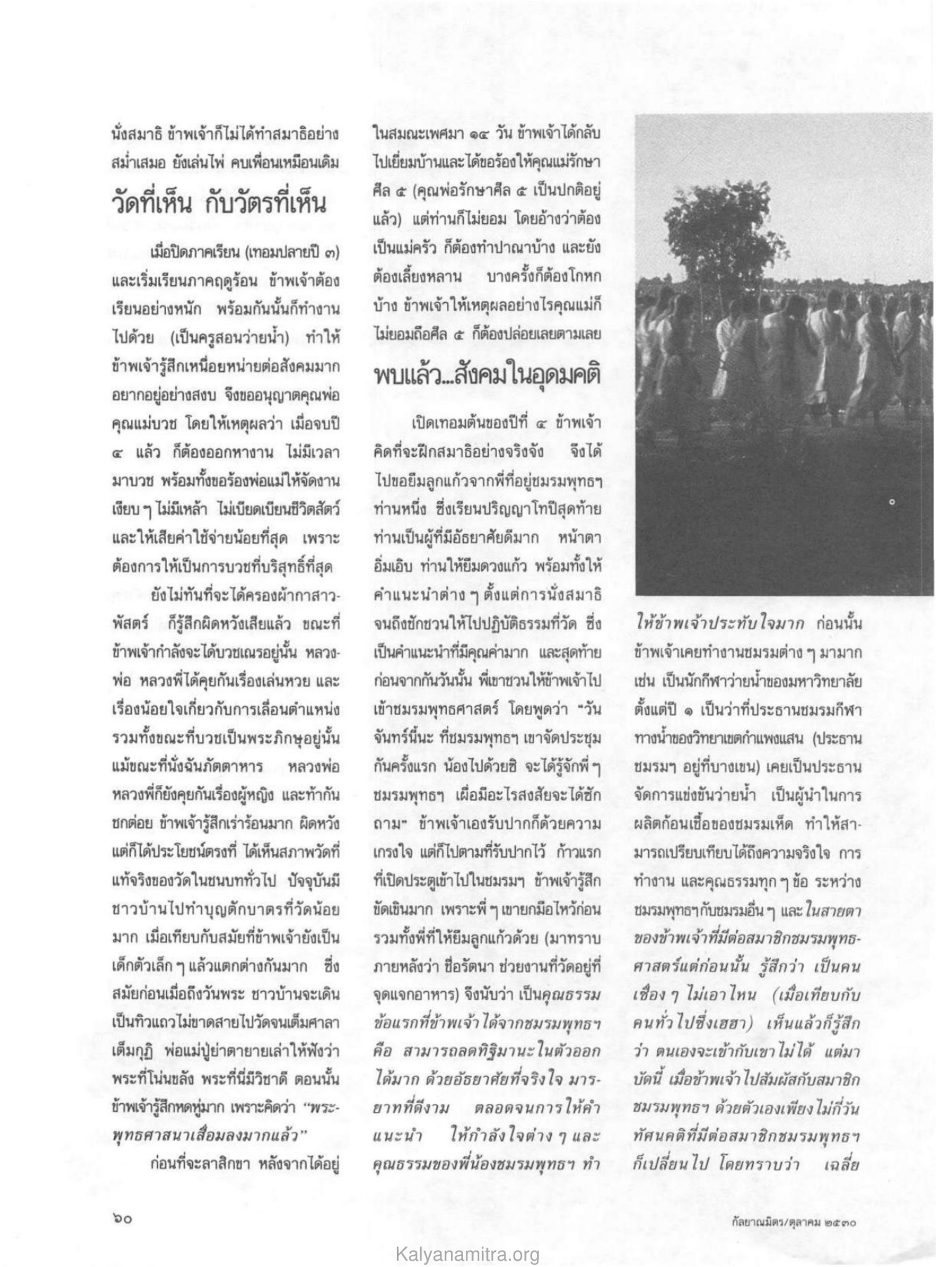 การเปลี่ยนแปลงในชีวิต วารสารกัลยาณมิตร ปี 2530 ฉบับที่ 10 หน้า 62