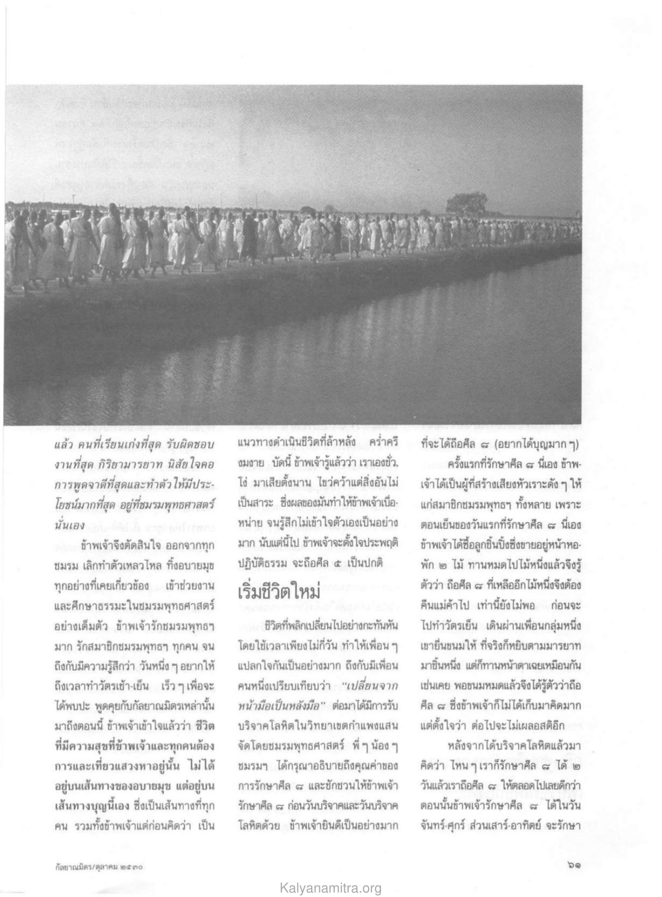 การตัดสินใจเข้าชมรมพุทธศาสตร์ วารสารกัลยาณมิตร ปี 2530 ฉบับที่ 10 หน้า 63