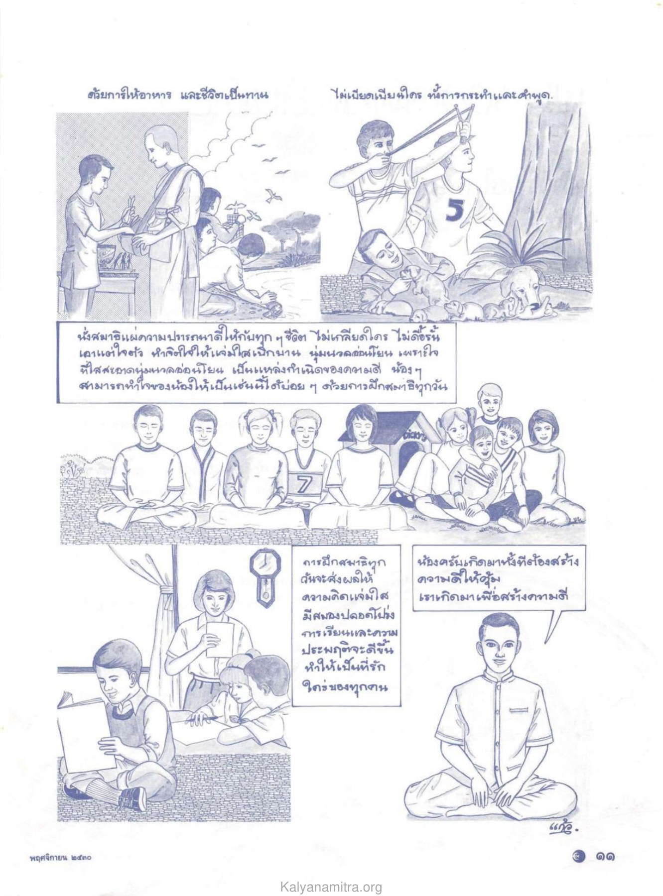 การฝึกสมาธิ วารสารกัลยาณมิตร ปี 2530 ฉบับที่ 11 หน้า 13