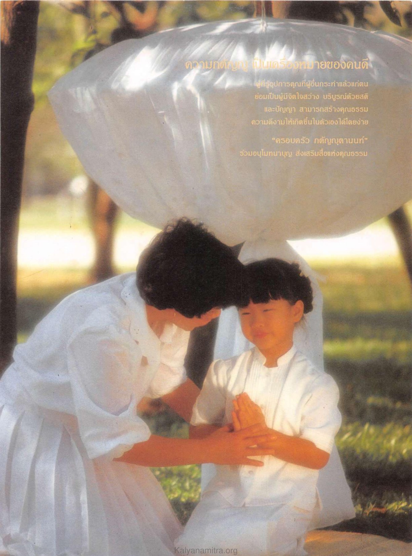 ความสตรี ความเครื่องหมายของคนดี — วารสารกัลยาณมิตร ปี 2530 ฉบับที่ 11 หน้า 23 วารสารกัลยาณมิตร ปี 2530 ฉบับที่ 11 หน้า 23