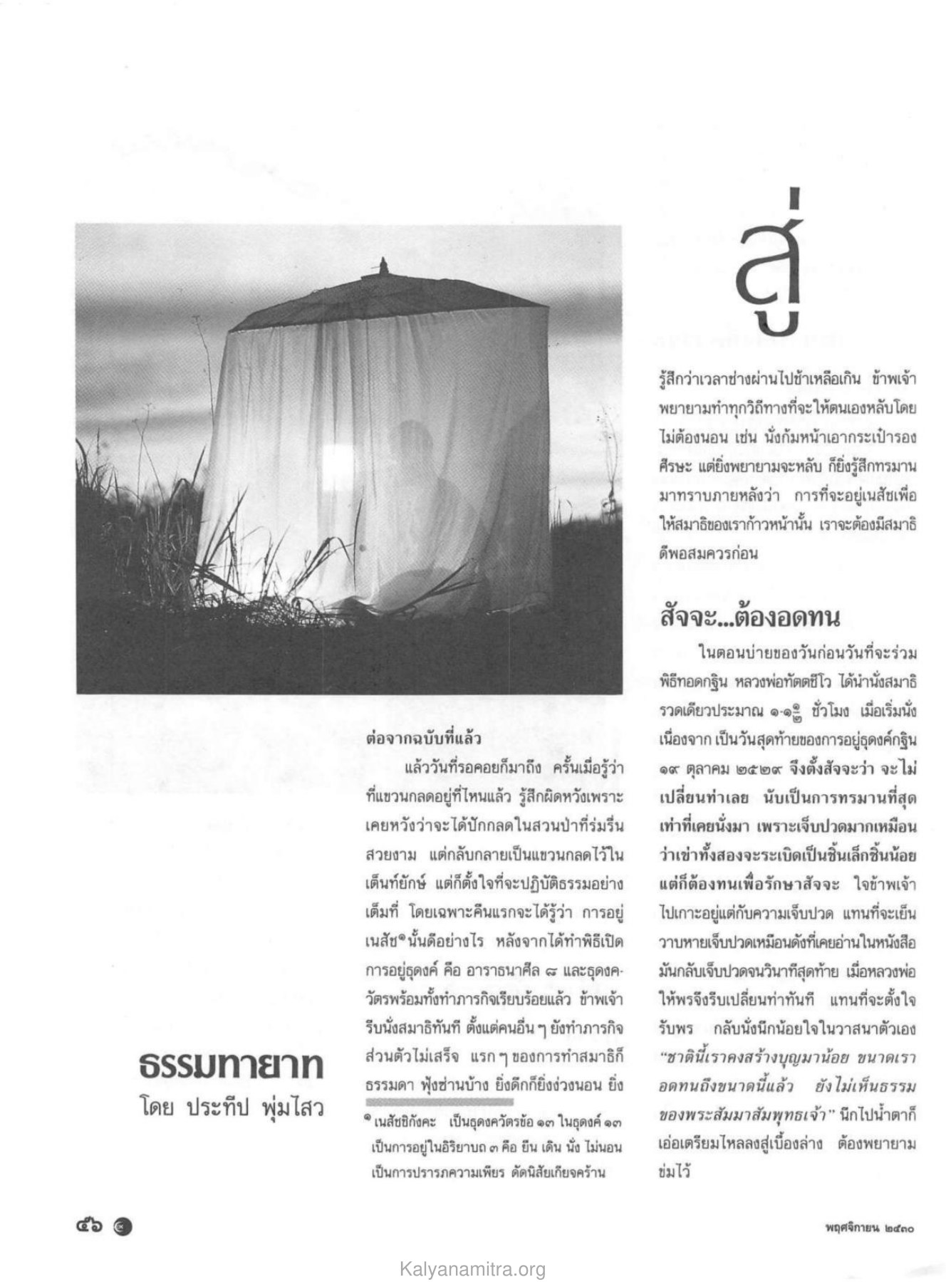 ธรรมทายาท วารสารกัลยาณมิตร ปี 2530 ฉบับที่ 11 หน้า 58