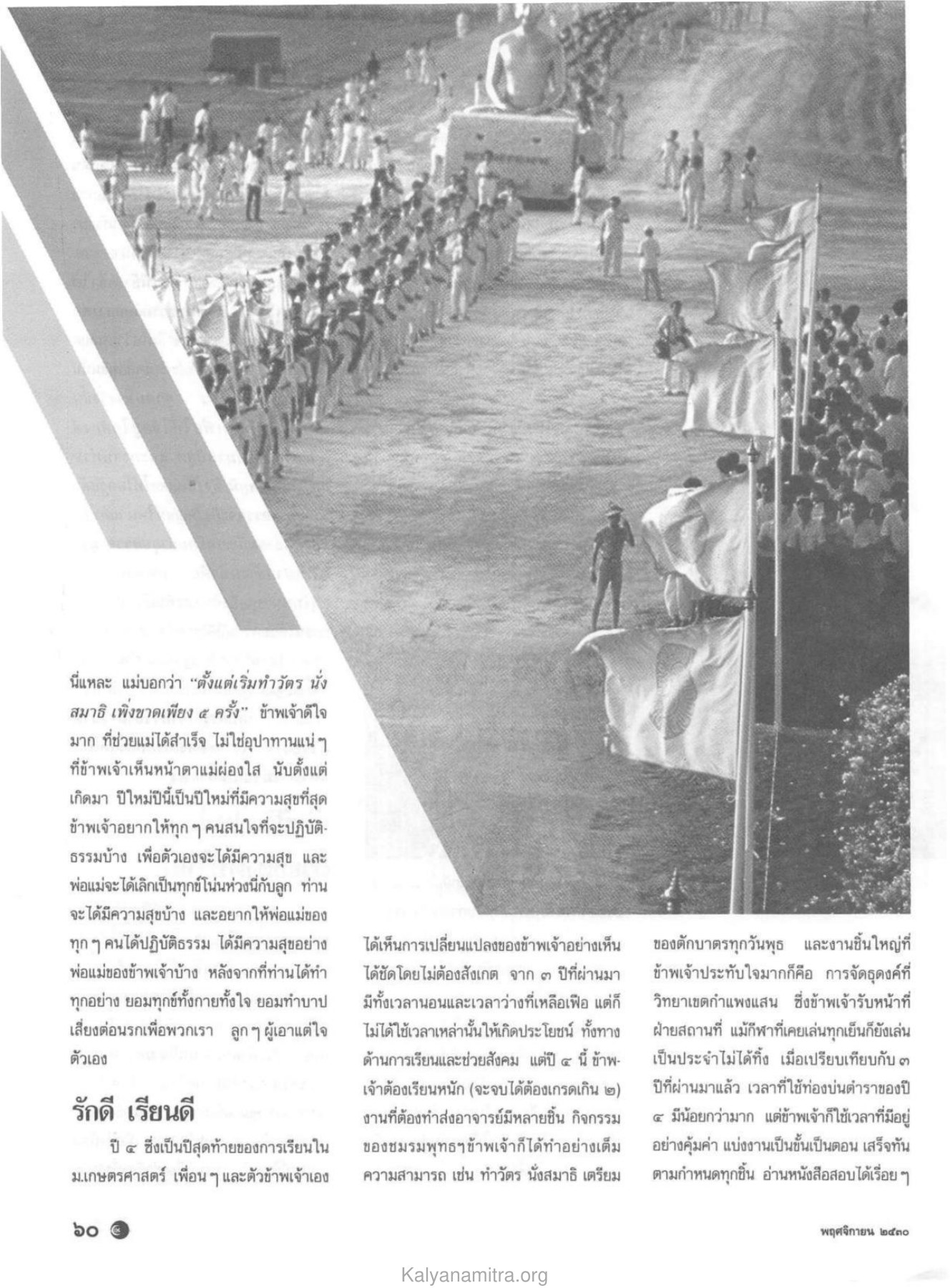 การปฏิบัติธรรมและความสุข วารสารกัลยาณมิตร ปี 2530 ฉบับที่ 11 หน้า 62