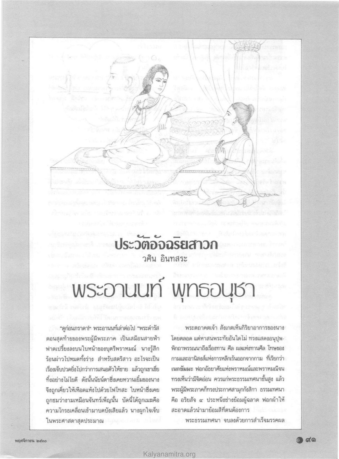 ประวัติอัจฉริยสาวก วารสารกัลยาณมิตร ปี 2530 ฉบับที่ 11 หน้า 93