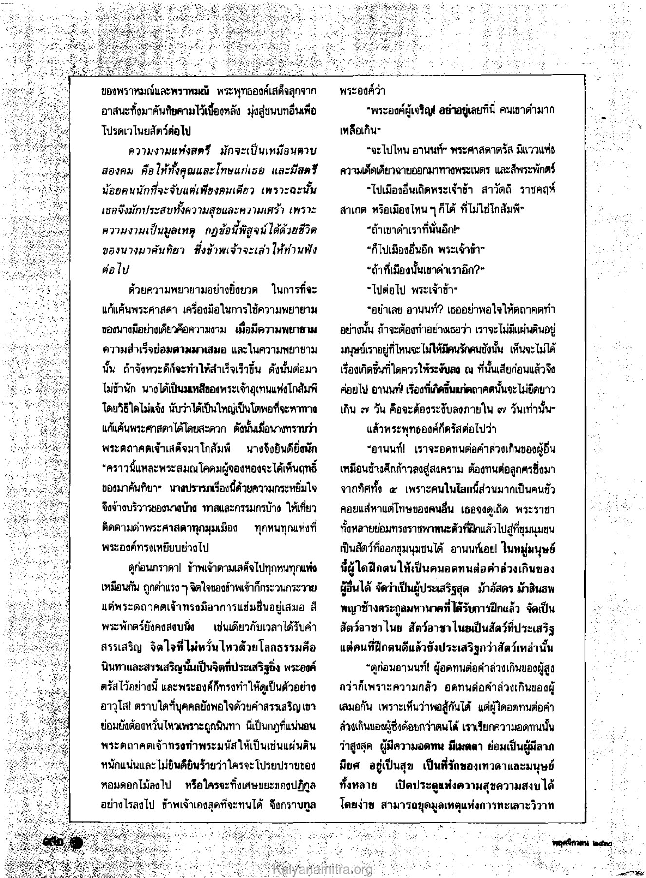 ความงามแห่งสตรี วารสารกัลยาณมิตร ปี 2530 ฉบับที่ 11 หน้า 94