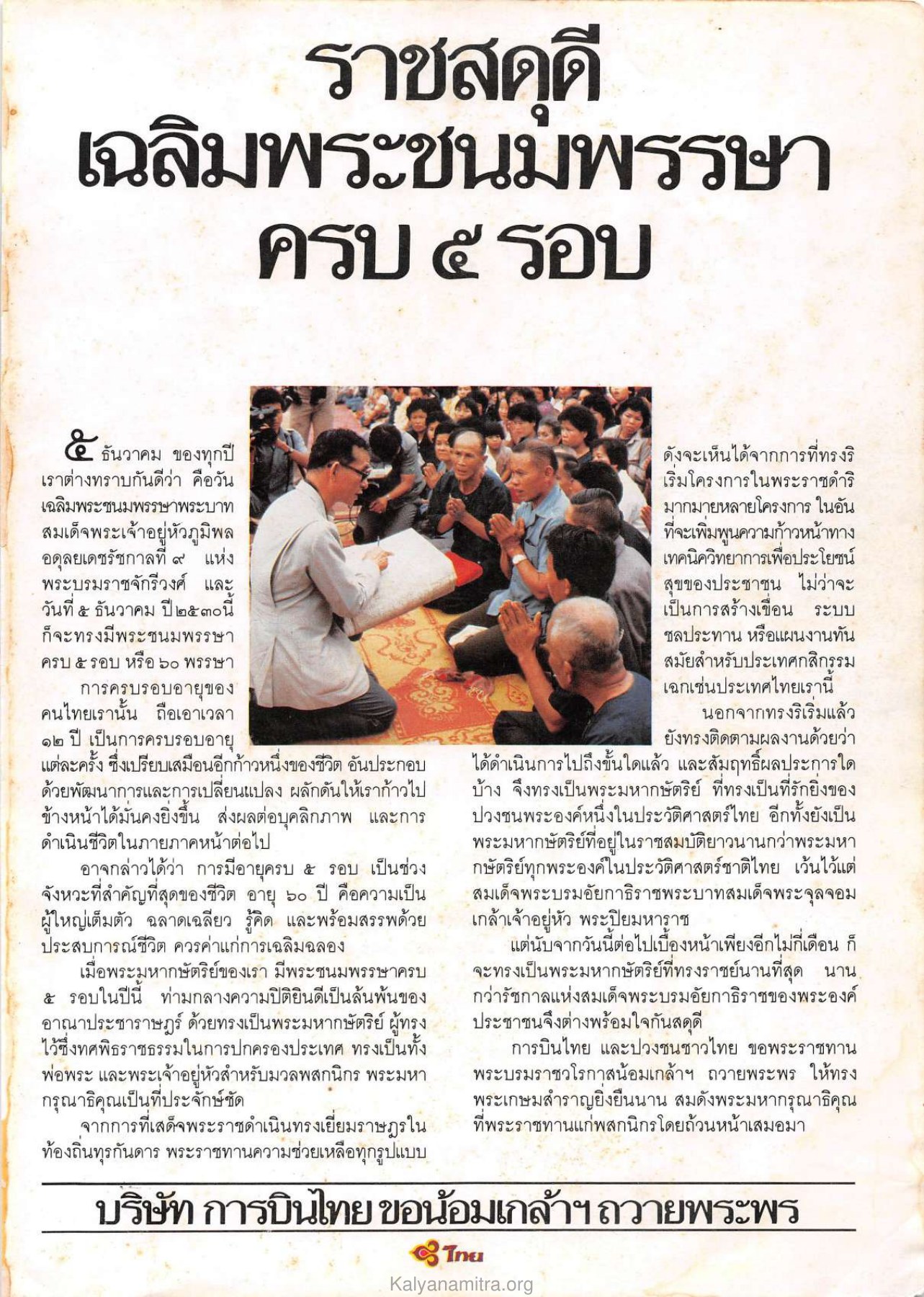 เฉลิมพระชนมพรรษา วารสารกัลยาณมิตร ปี 2530 ฉบับที่ 12 หน้า 3