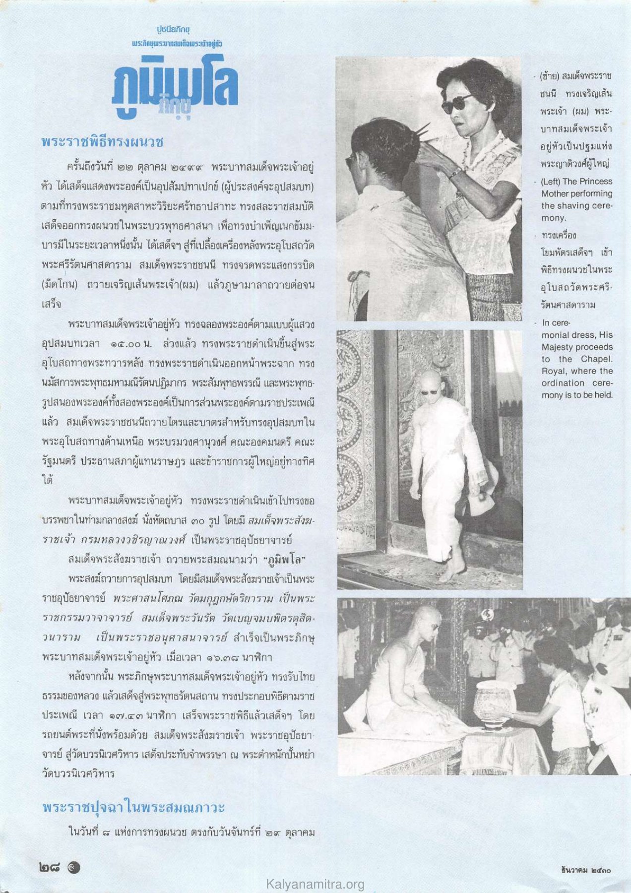 พระราชพิธีทรงผนวช วารสารกัลยาณมิตร ปี 2530 ฉบับที่ 12 หน้า 30
