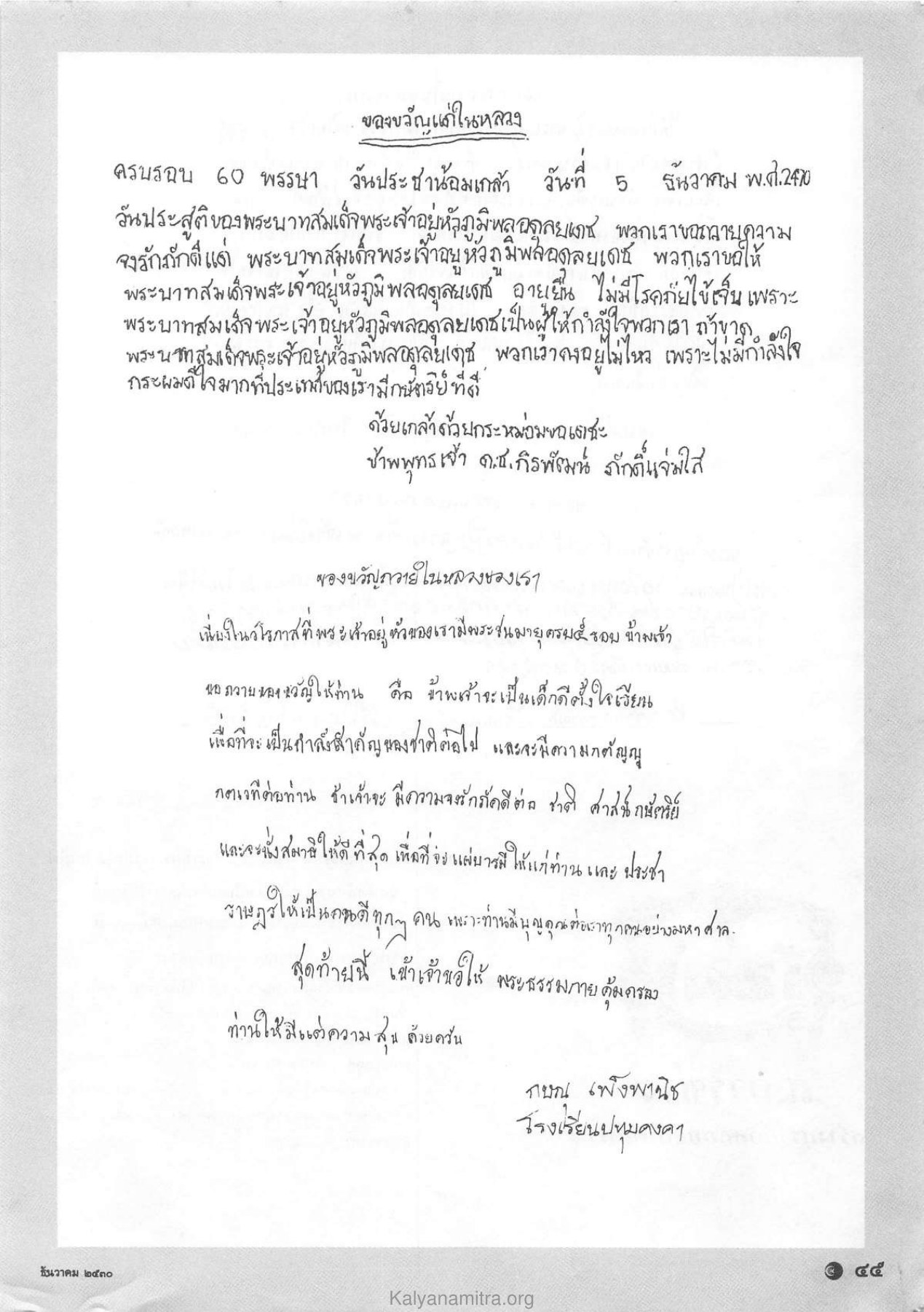 ของขวัญแก่ในหลวง วารสารกัลยาณมิตร ปี 2530 ฉบับที่ 12 หน้า 47
