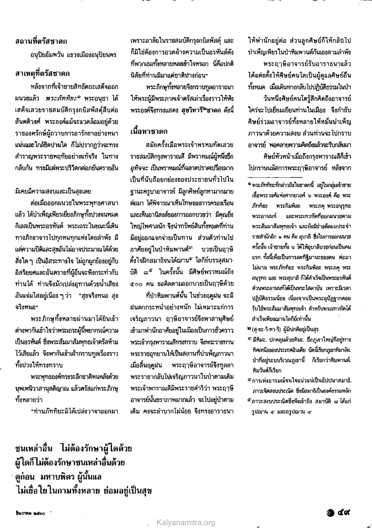 สถานที่ตรัสชาดก วารสารกัลยาณมิตร ปี 2530 ฉบับที่ 12 หน้า 61