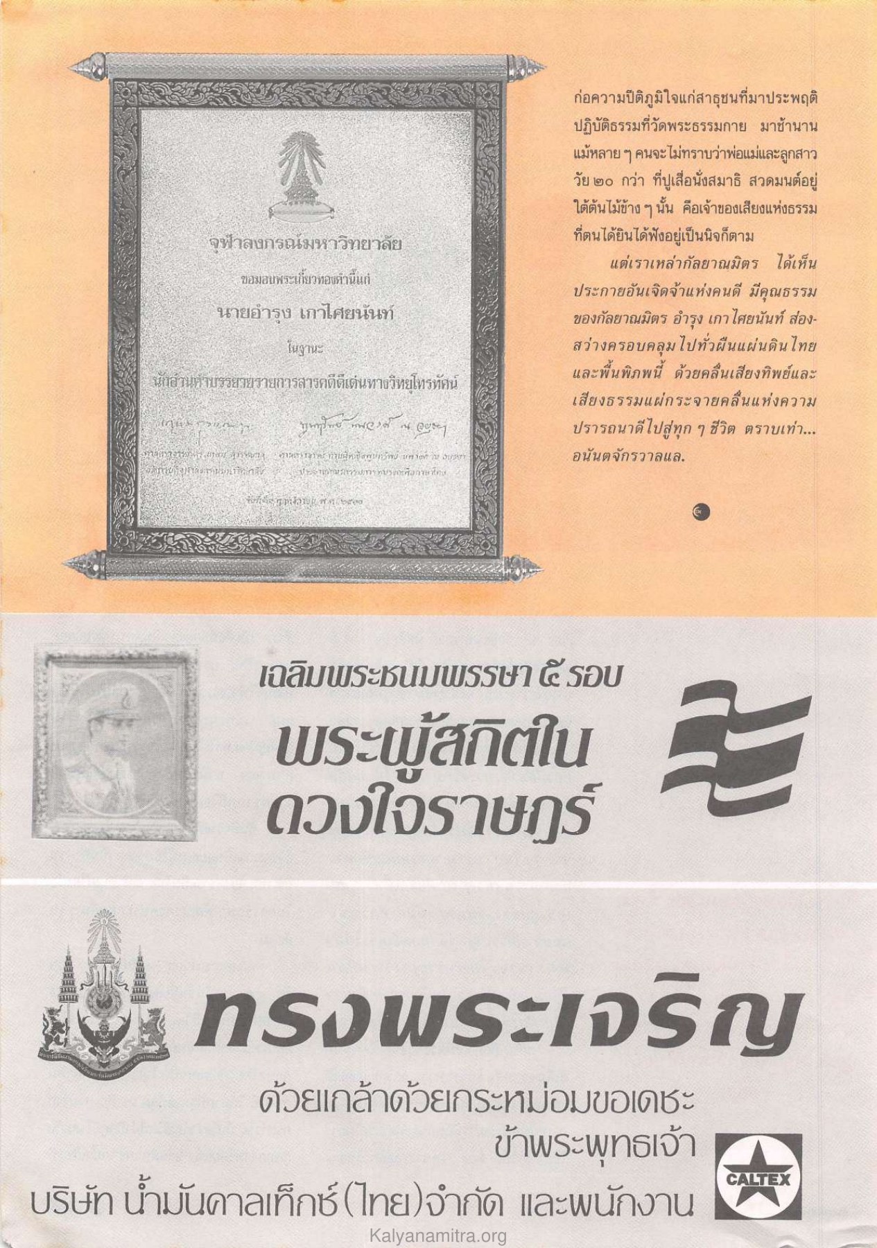 การมอบพระเกี้ยวทองคำ วารสารกัลยาณมิตร ปี 2530 ฉบับที่ 12 หน้า 72