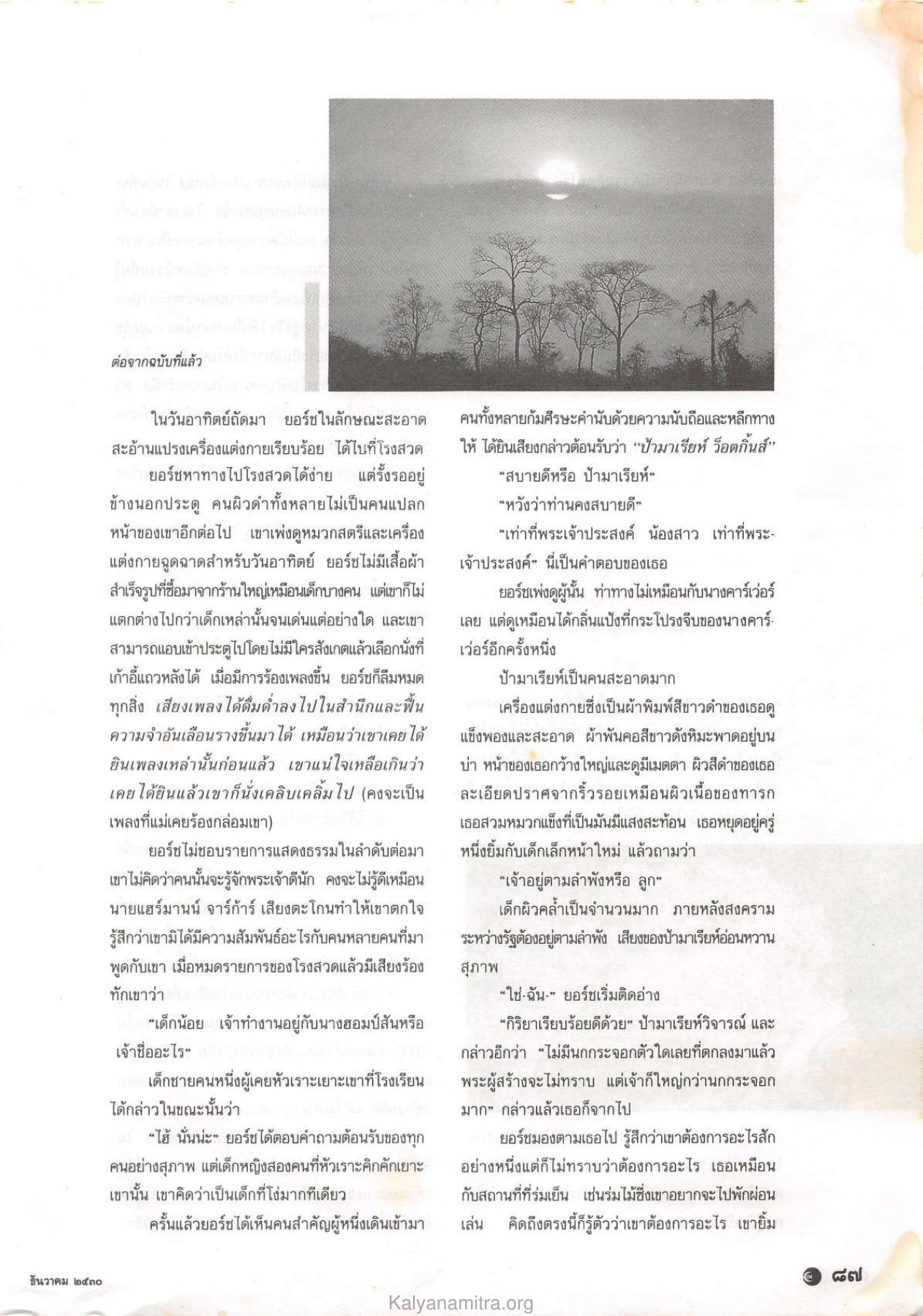 การเดินทางของยอร์ช วารสารกัลยาณมิตร ปี 2530 ฉบับที่ 12 หน้า 89