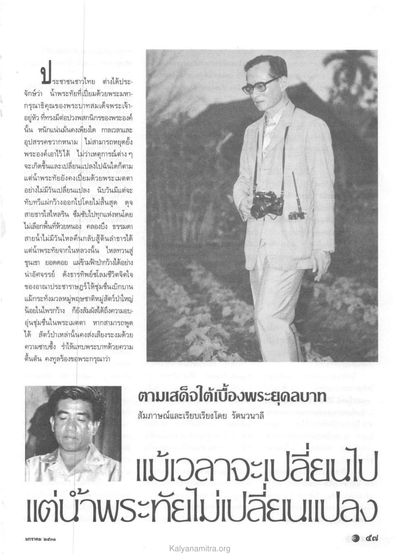 น้ำพระทัยของพระบาทสมเด็จพระเจ้าอยู่หัว วารสารกัลยาณมิตร ปี 2531 ฉบับที่ 1 หน้า 61