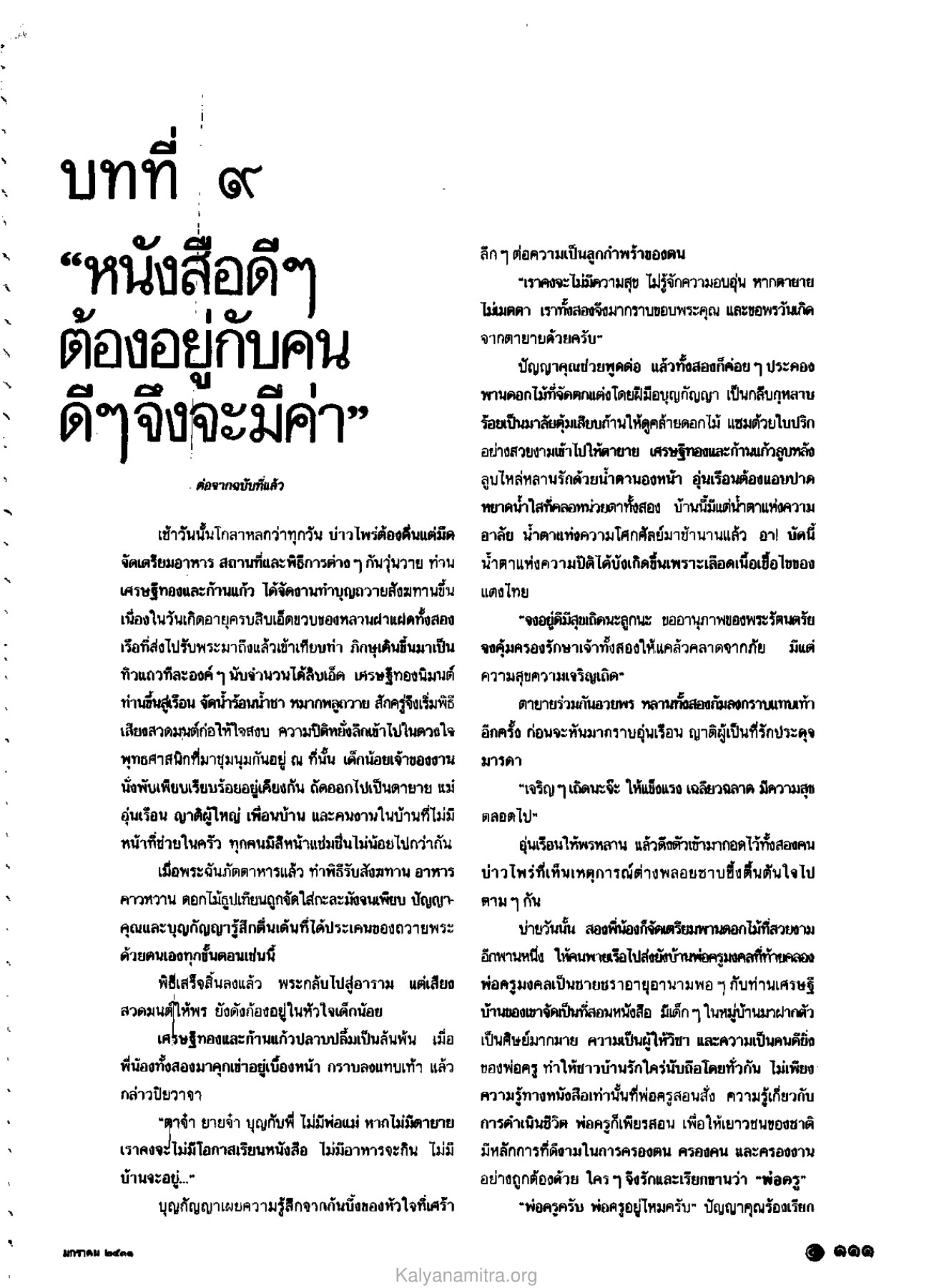 การทำบุญและการขอบคุณ วารสารกัลยาณมิตร ปี 2531 ฉบับที่ 1 หน้า 115
