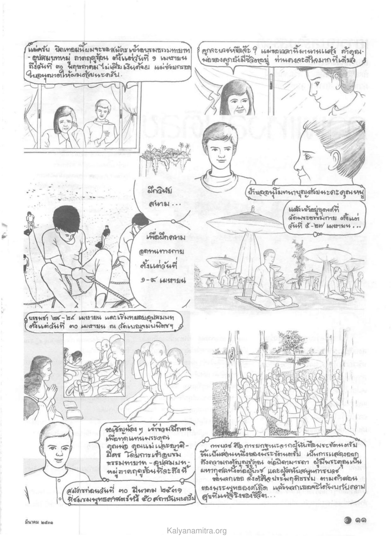 การอบรมธรรมทายาท วารสารกัลยาณมิตร ปี 2531 ฉบับที่ 3 หน้า 13