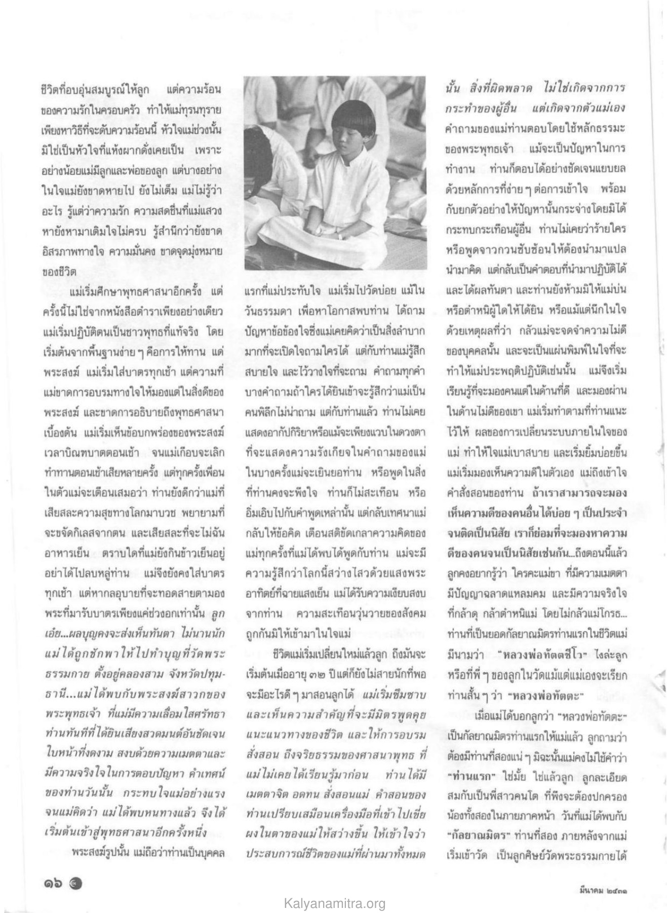 การเริ่มต้นใหม่ในพุทธศาสนา วารสารกัลยาณมิตร ปี 2531 ฉบับที่ 3 หน้า 18