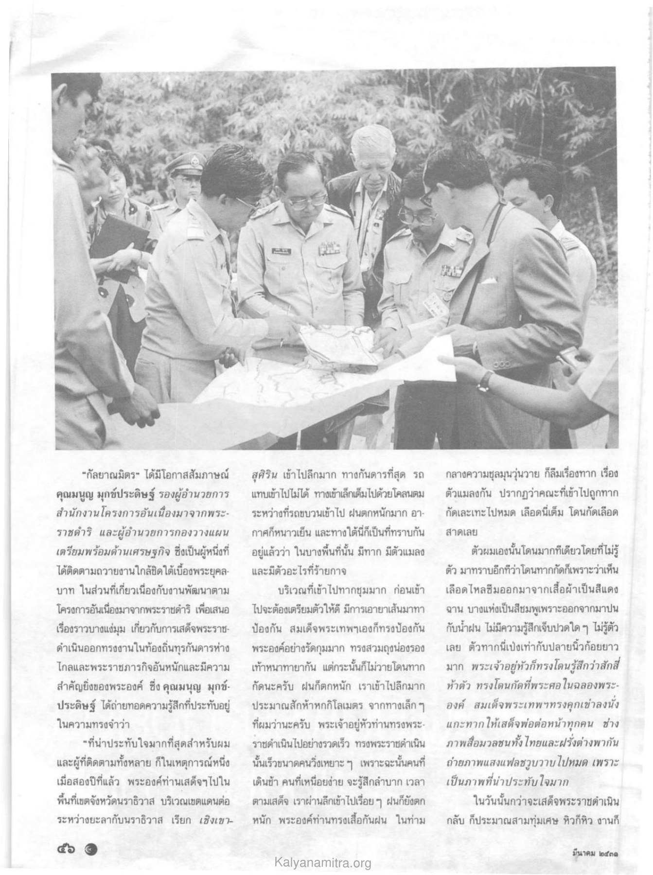 การสัมภาษณ์เกี่ยวกับพระราชภารกิจ วารสารกัลยาณมิตร ปี 2531 ฉบับที่ 3 หน้า 58