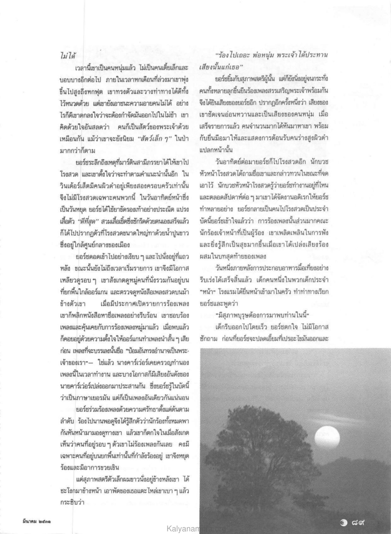 การเปลี่ยนแปลงของยอร์ช วารสารกัลยาณมิตร ปี 2531 ฉบับที่ 3 หน้า 91
