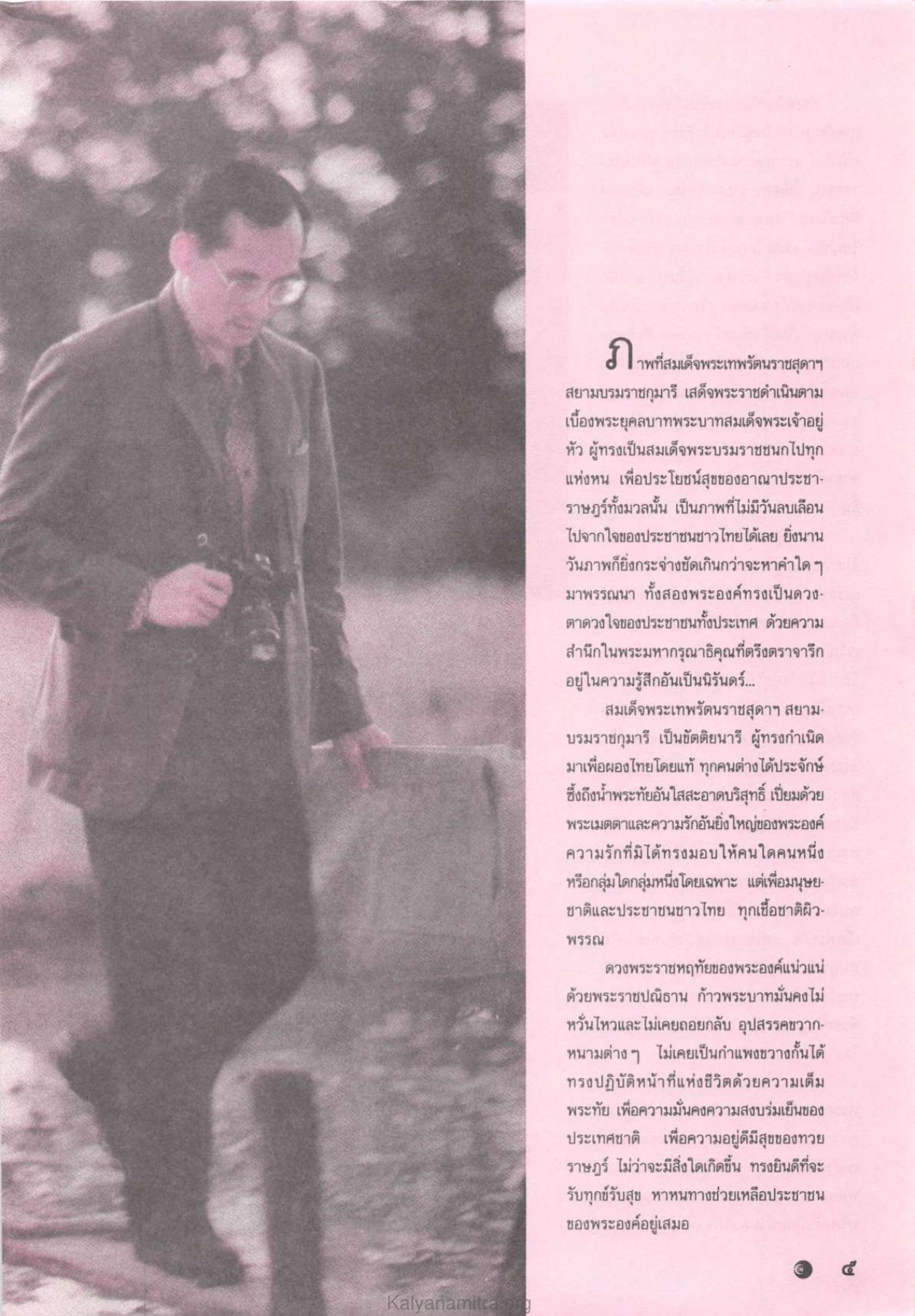 พระมหากรุณาธิคุณของสมเด็จพระเทพรัตนราชสุดาฯ วารสารกัลยาณมิตร ปี 2531 ฉบับที่ 4 หน้า 7
