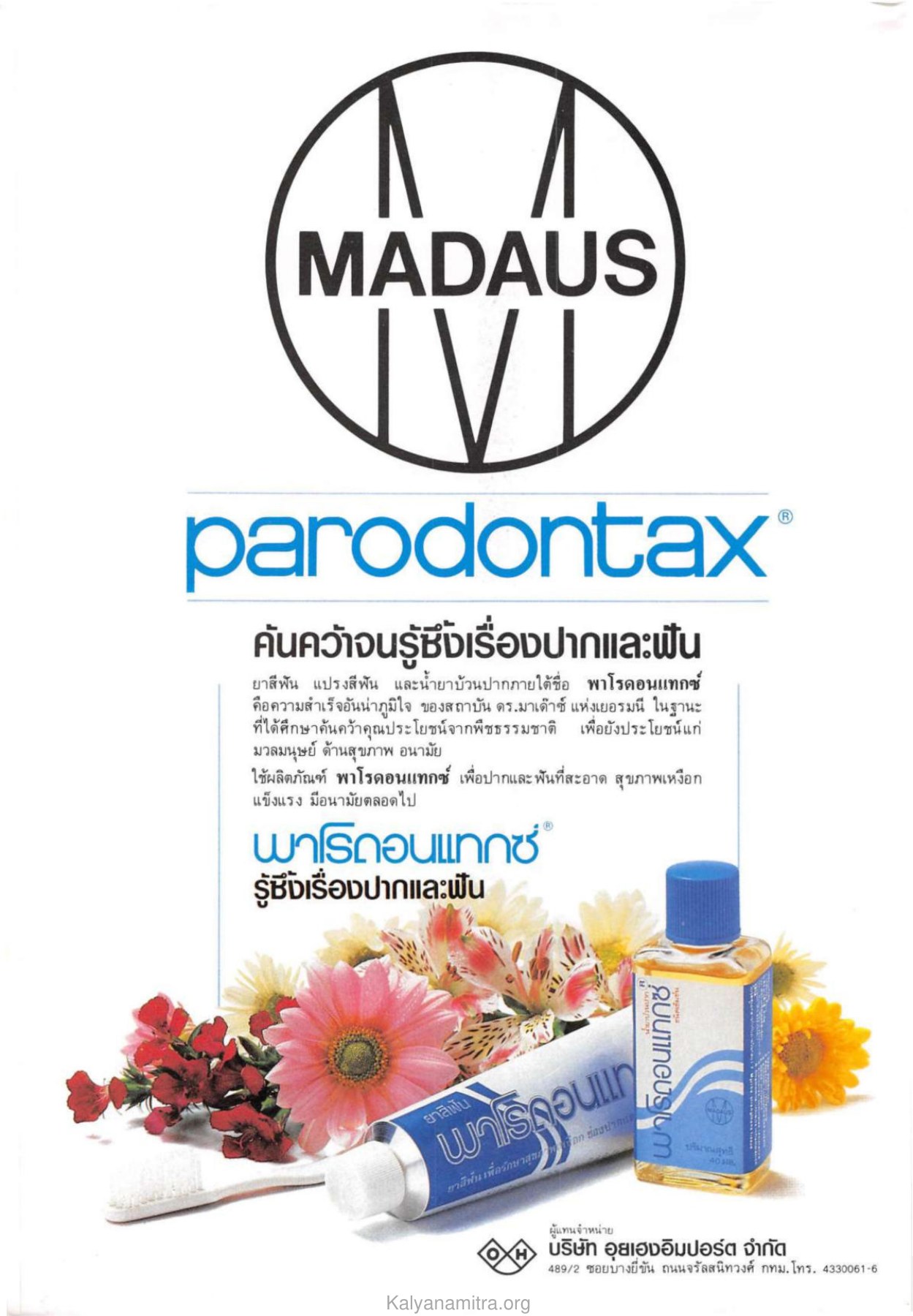 ผลิตภัณฑ์พาโรดอนแทกซ์ วารสารกัลยาณมิตร ปี 2531 ฉบับที่ 4 หน้า 14