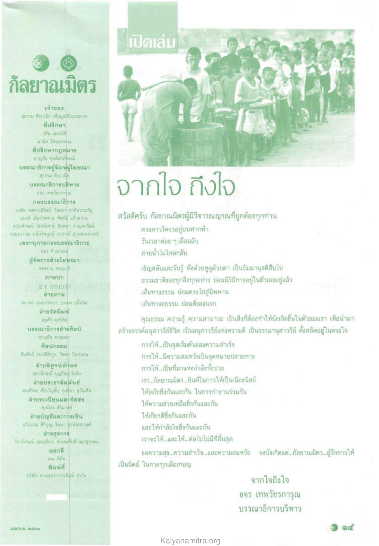 การทำงานร่วมกันในกัลยาณมิตร วารสารกัลยาณมิตร ปี 2531 ฉบับที่ 4 หน้า 17