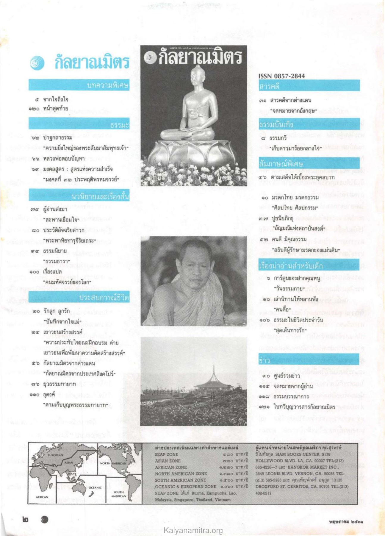 บทความพิเศษ วารสารกัลยาณมิตร ปี 2531 ฉบับที่ 5 หน้า 5
