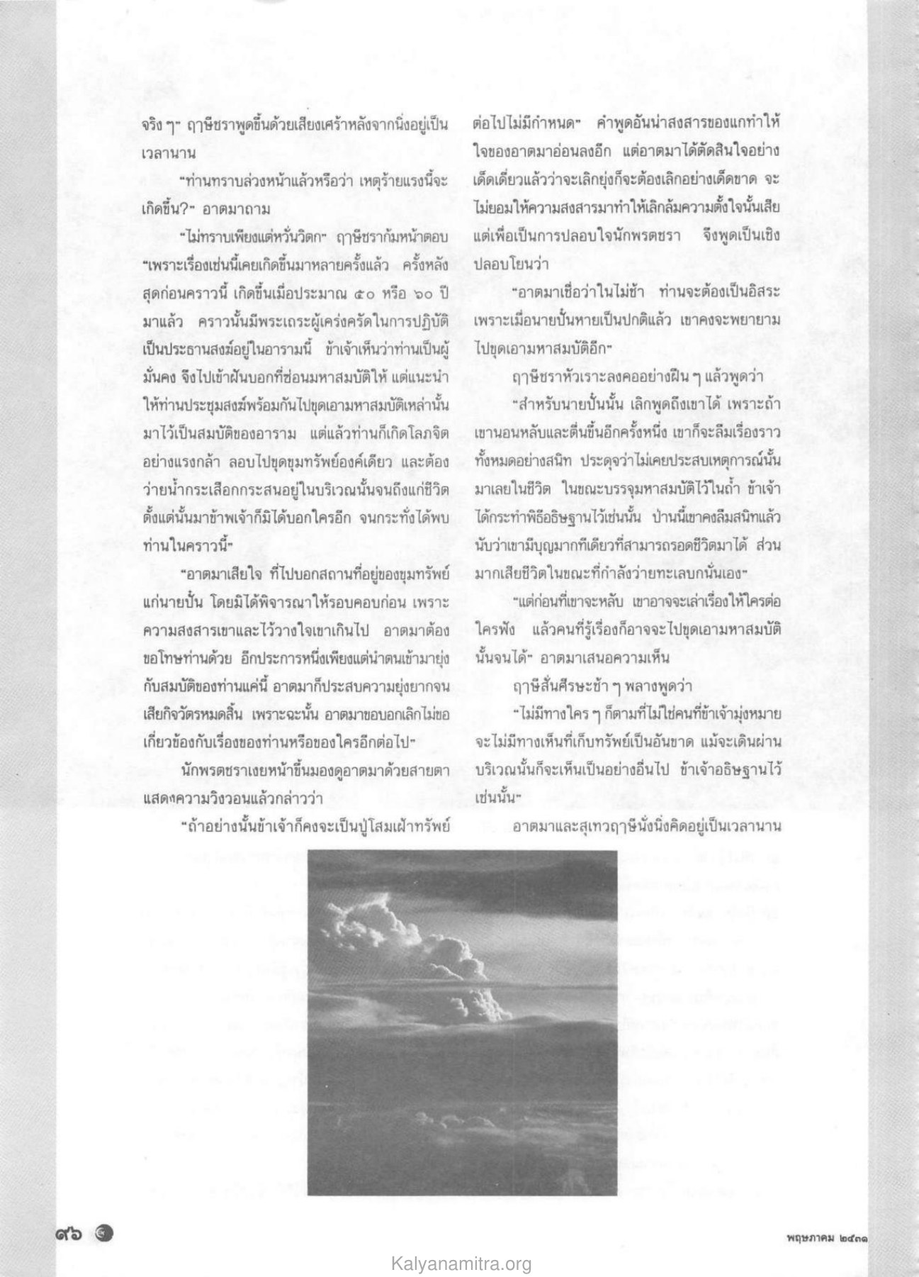 การตัดสินใจและความรับผิดชอบ วารสารกัลยาณมิตร ปี 2531 ฉบับที่ 5 หน้า 98