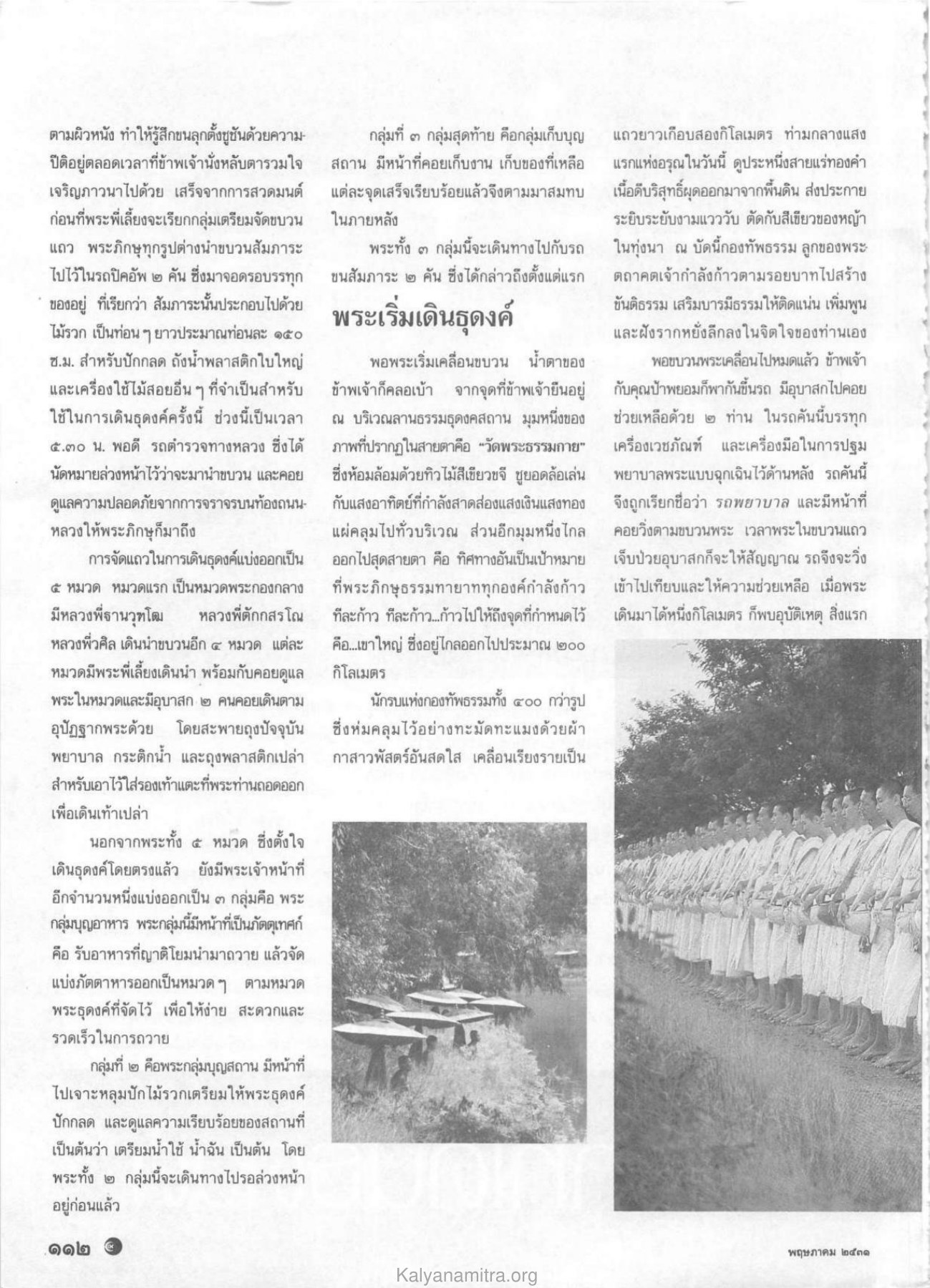 การเตรียมสัมภาระ วารสารกัลยาณมิตร ปี 2531 ฉบับที่ 5 หน้า 114