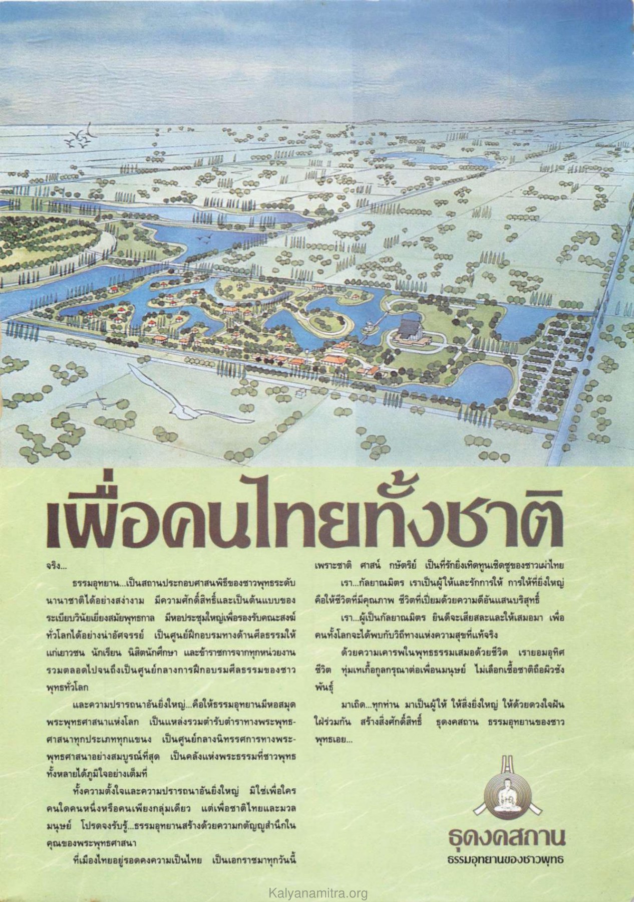 ศูนย์กลางการฝึกอบรมศีลธรรม วารสารกัลยาณมิตร ปี 2531 ฉบับที่ 6 หน้า 3