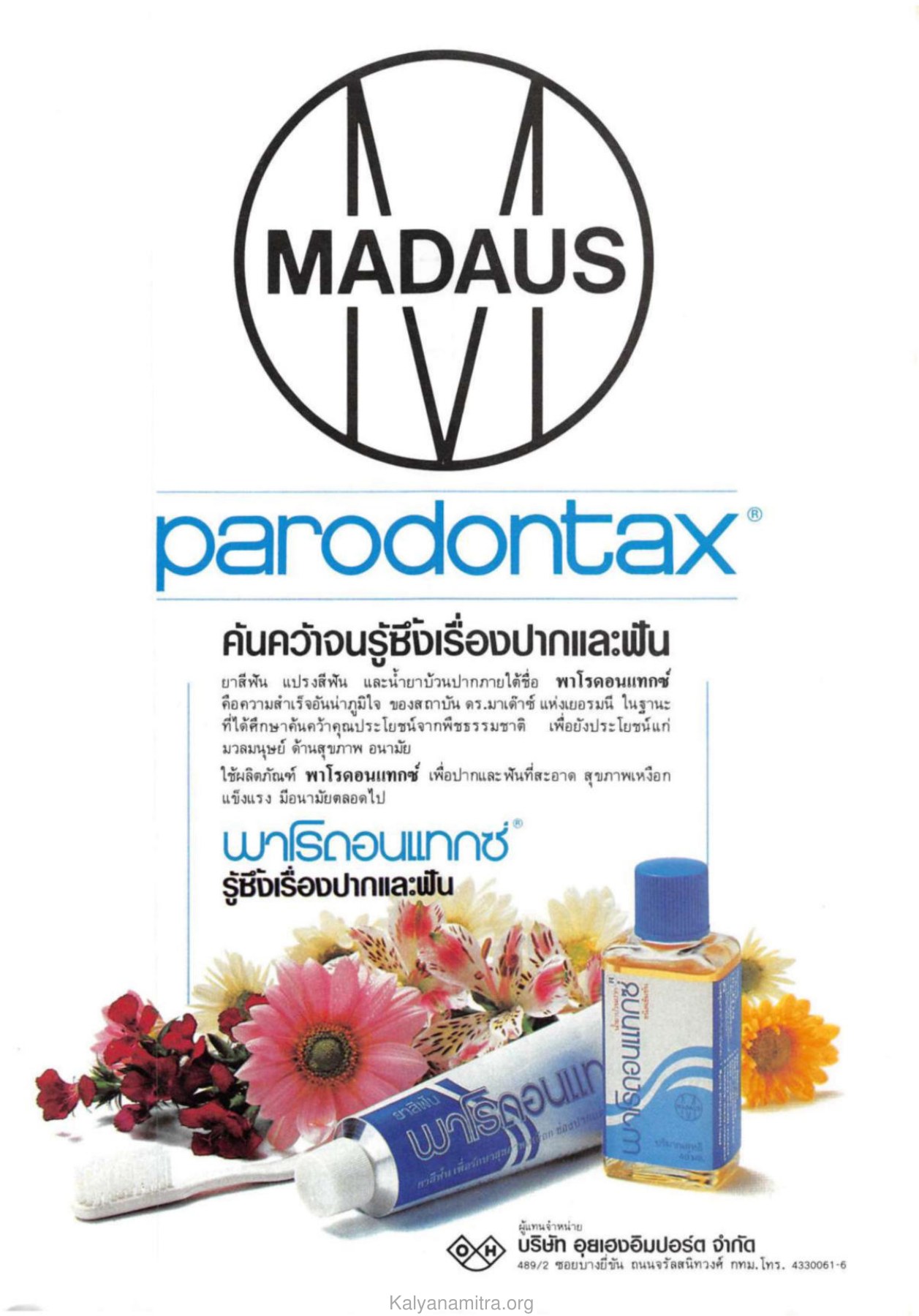 ผลิตภัณฑ์พาโรดอนแทกซ์ วารสารกัลยาณมิตร ปี 2531 ฉบับที่ 6 หน้า 23