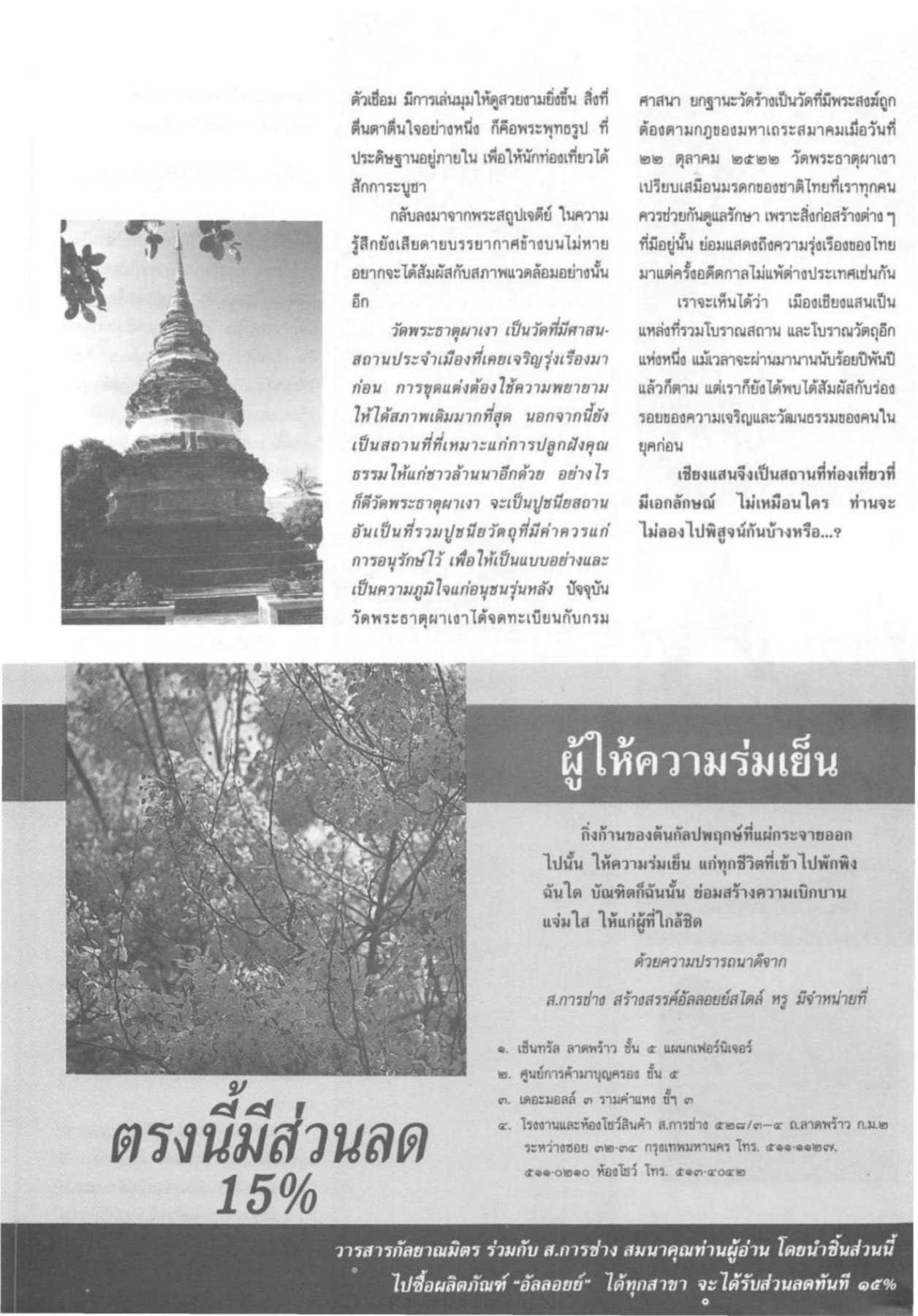 วัดพระธาตุผาเงา วารสารกัลยาณมิตร ปี 2531 ฉบับที่ 6 หน้า 54