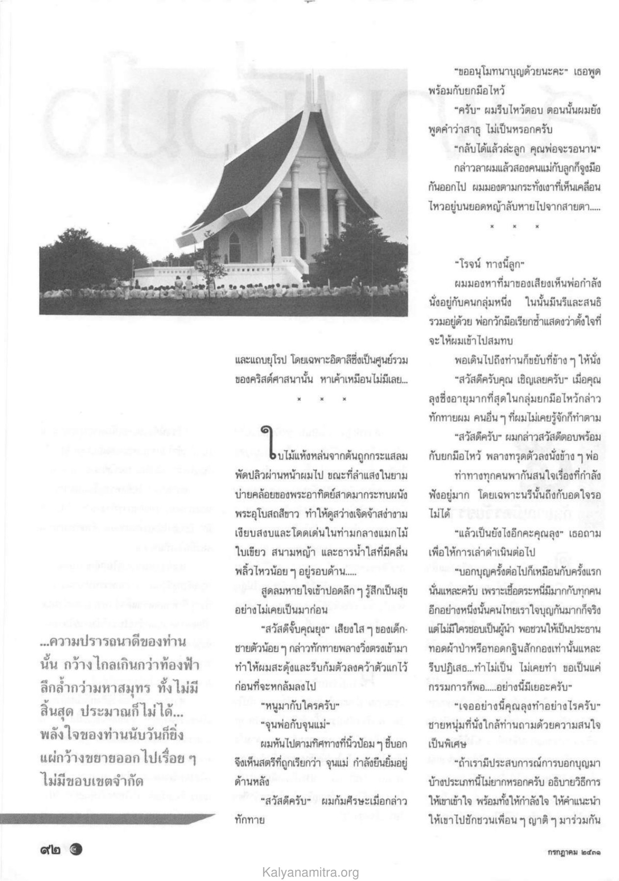 การบอกบุญและการทำบุญ วารสารกัลยาณมิตร ปี 2531 ฉบับที่ 7 เดือนกรกฎาคม หน้า 94