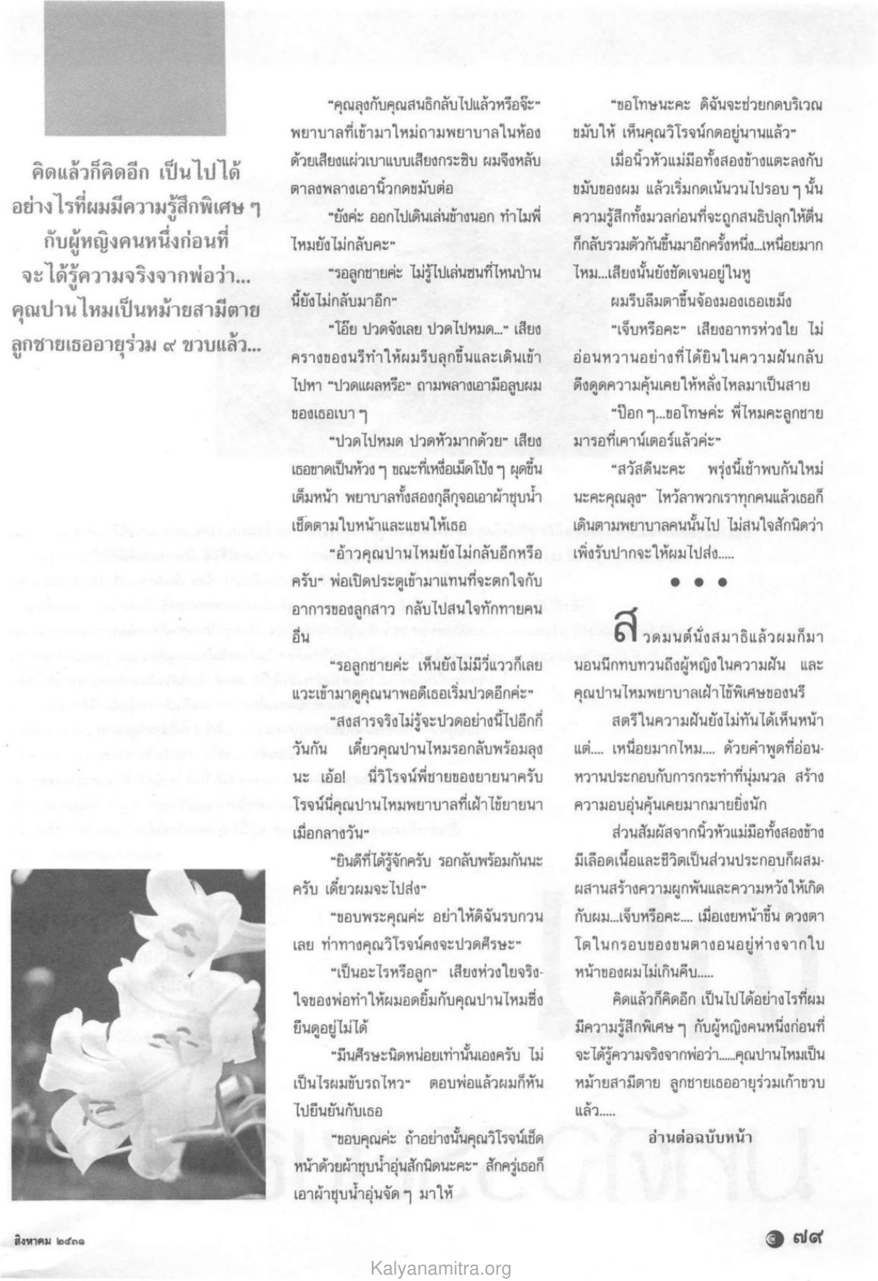 ความรู้สึกพิเศษ วารสารกัลยาณมิตร ปี 2531 ฉบับที่ 8 หน้า 81