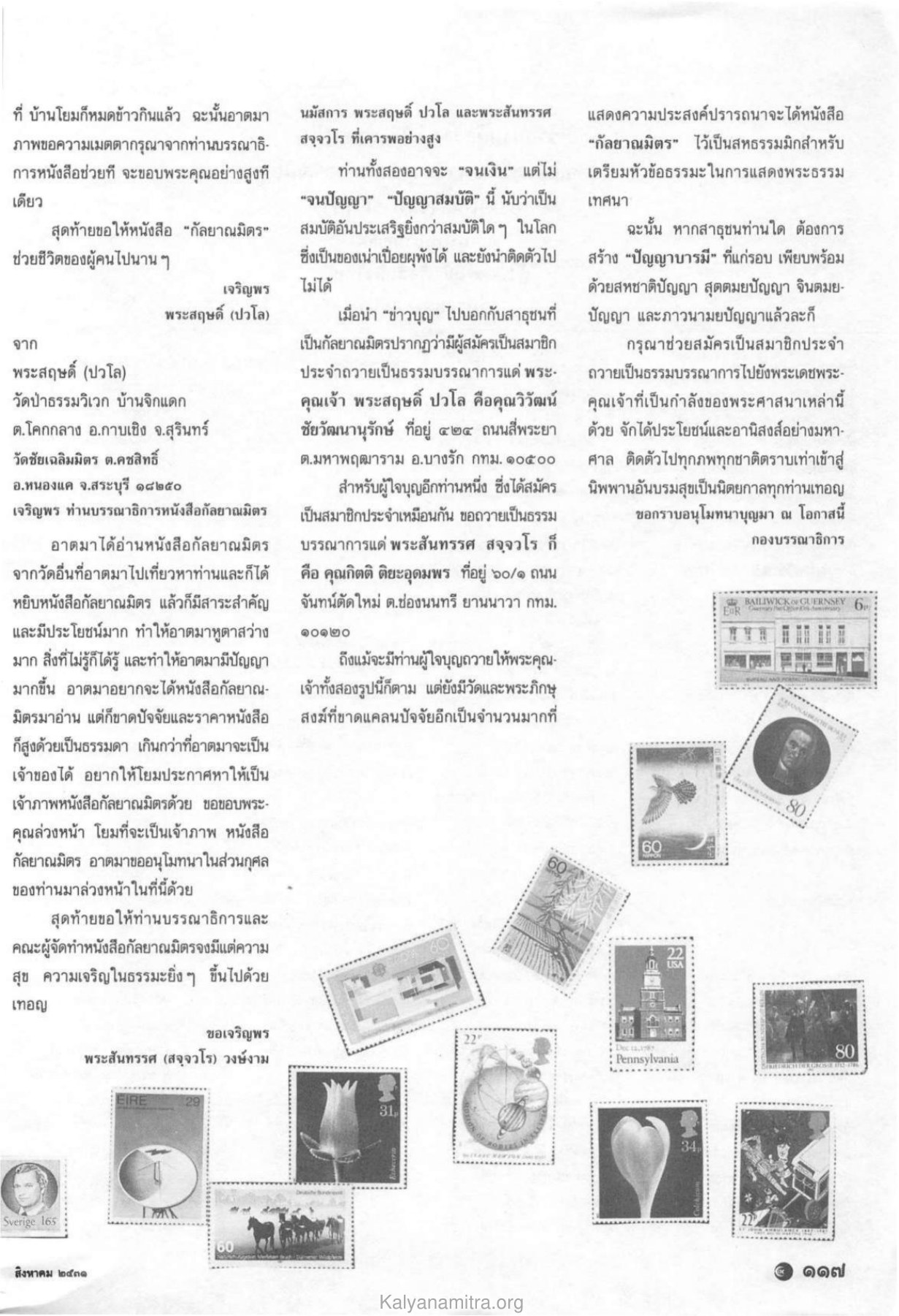 ความสำคัญของการอ่านหนังสือกัลยาณมิตร วารสารกัลยาณมิตร ปี 2531 ฉบับที่ 8 หน้า 119