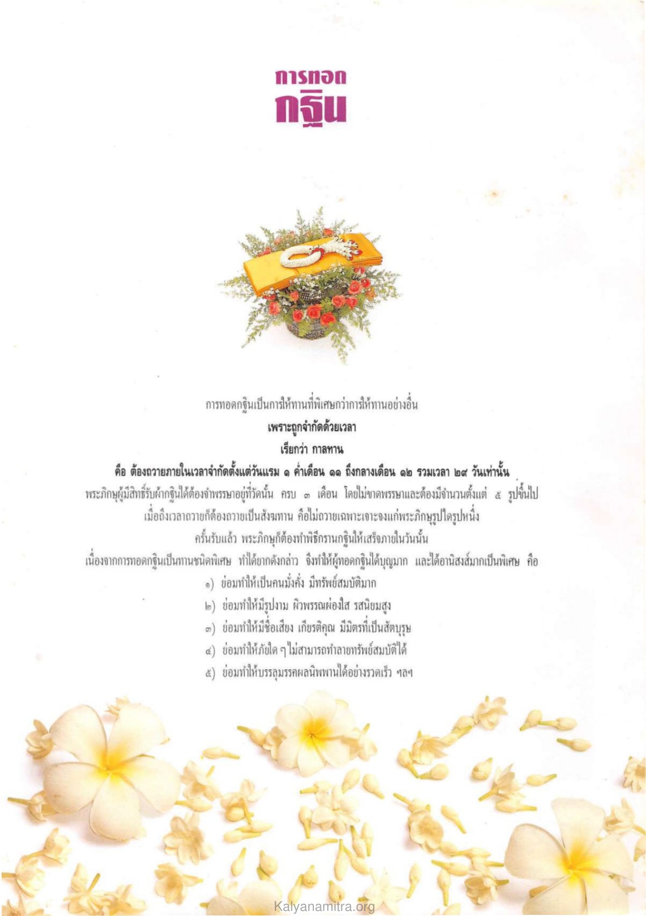 การทอดกฐิน วารสารกัลยาณมิตร ปี 2531 ฉบับที่ 9 เดือนกันยายน หน้า 3