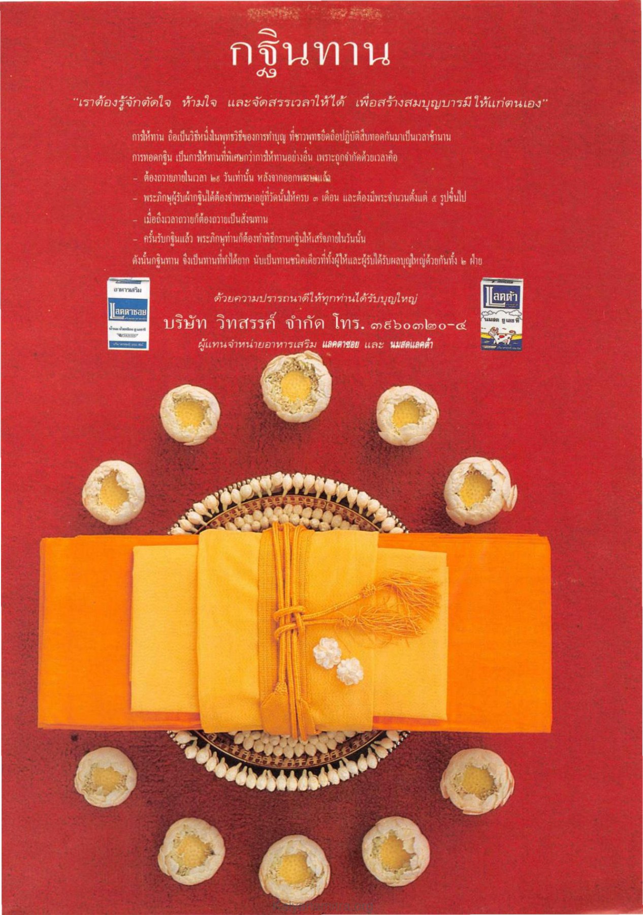 กฐินทาน วารสารกัลยาณมิตร ปี 2531 ฉบับที่ 9 เดือนกันยายน หน้า 7
