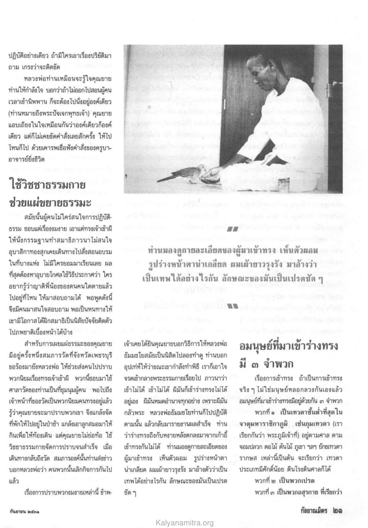 การเผยแผ่ธรรมะ วารสารกัลยาณมิตร ปี 2531 ฉบับที่ 9 เดือนกันยายน หน้า 23
