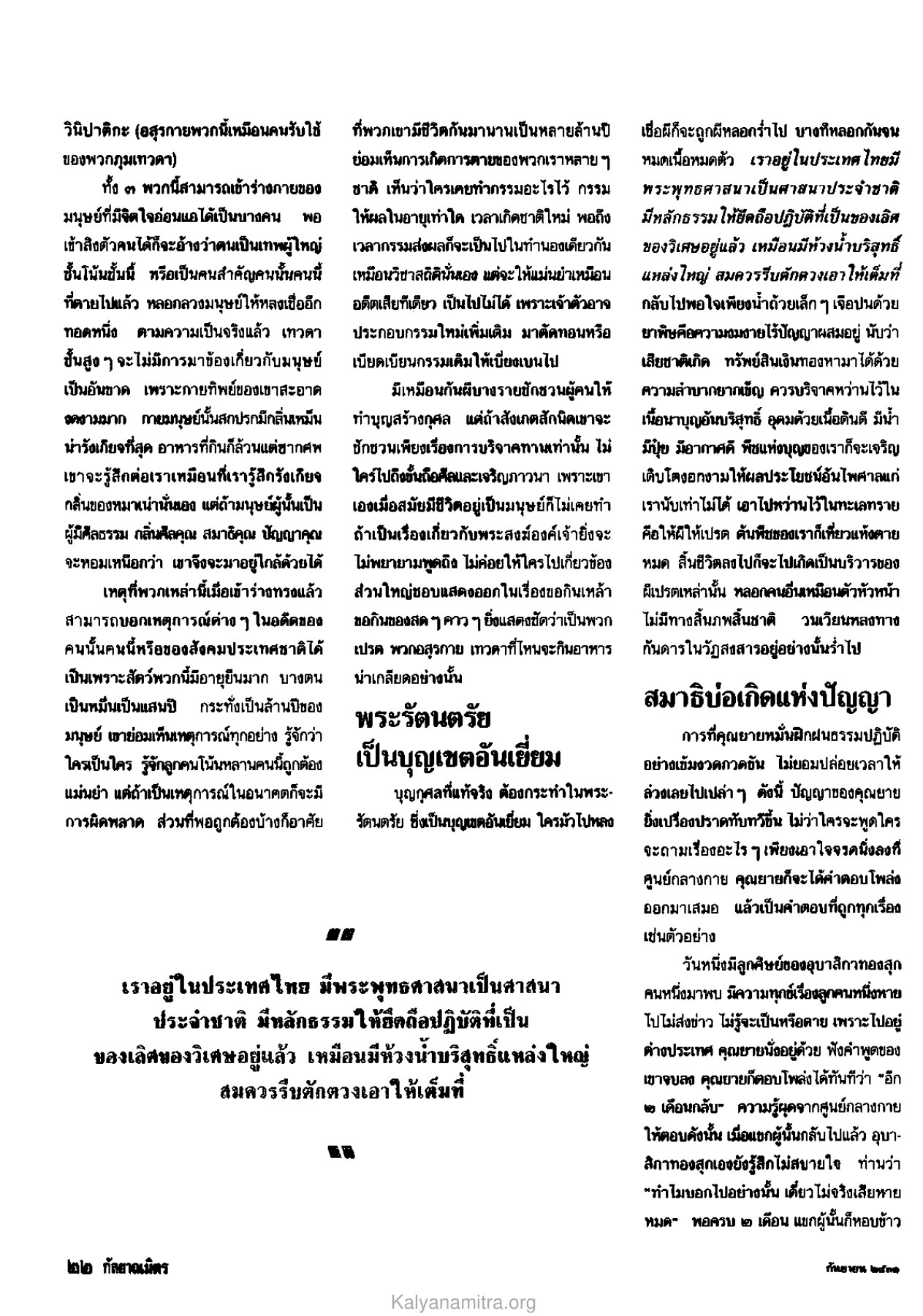 วินิปาติกะและการเข้าร่างทรง วารสารกัลยาณมิตร ปี 2531 ฉบับที่ 9 เดือนกันยายน หน้า 24