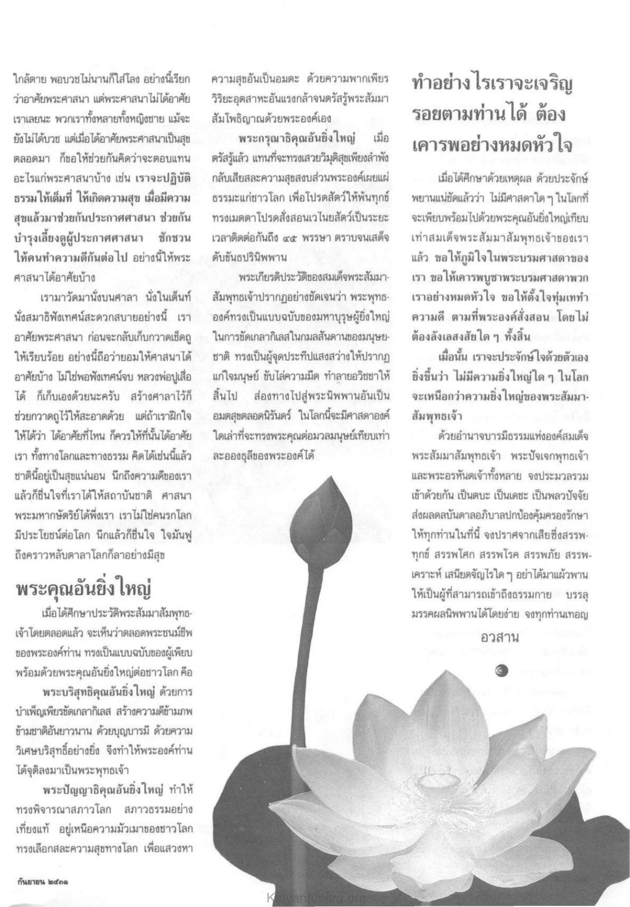 การตอบแทนพระศาสนา วารสารกัลยาณมิตร ปี 2531 ฉบับที่ 9 เดือนกันยายน หน้า 69